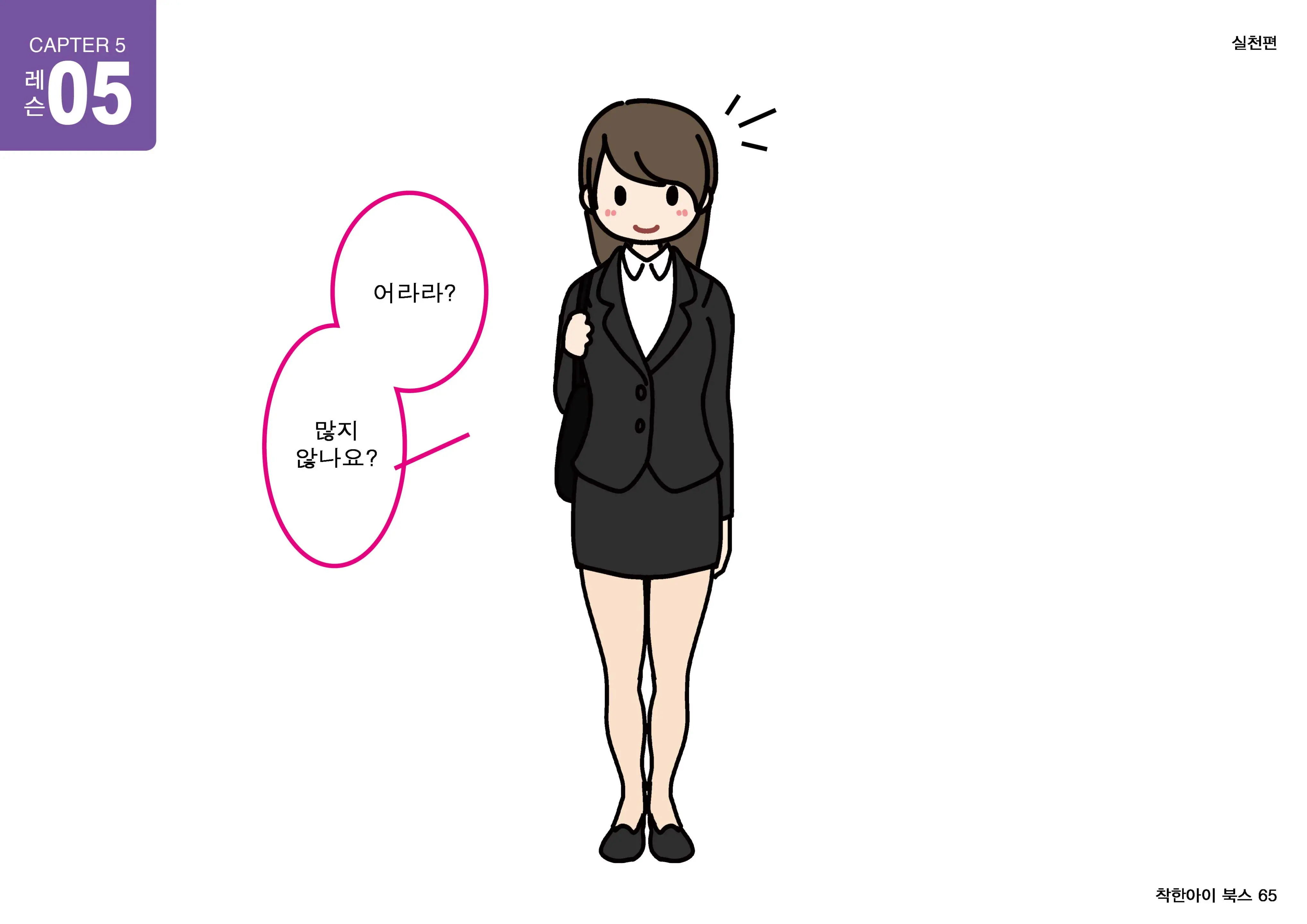 Josei No Tame No Zettai Ni Ochinai Shuukatsu-Jutsu | 여성을 위한 절대 떨어지지않는 취활술