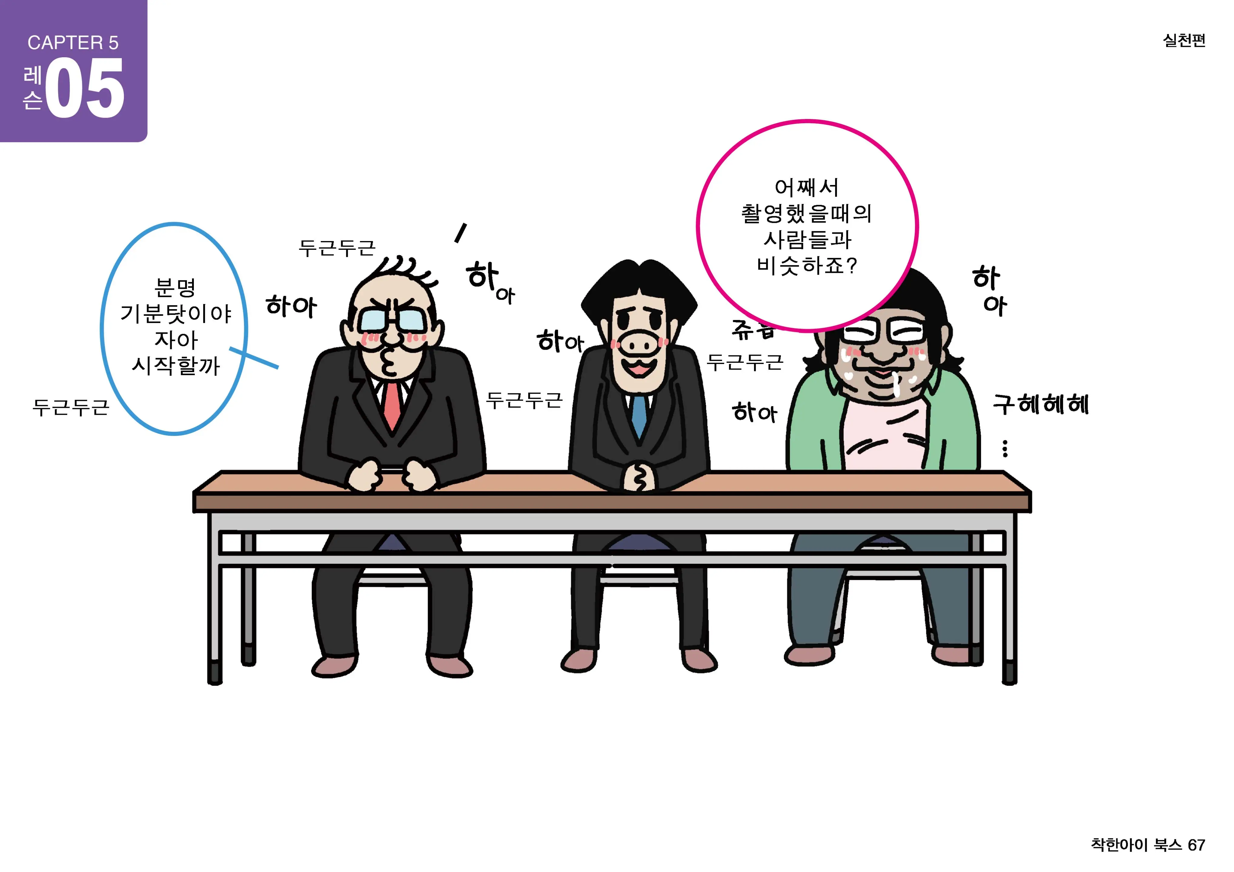 Josei No Tame No Zettai Ni Ochinai Shuukatsu-Jutsu | 여성을 위한 절대 떨어지지않는 취활술