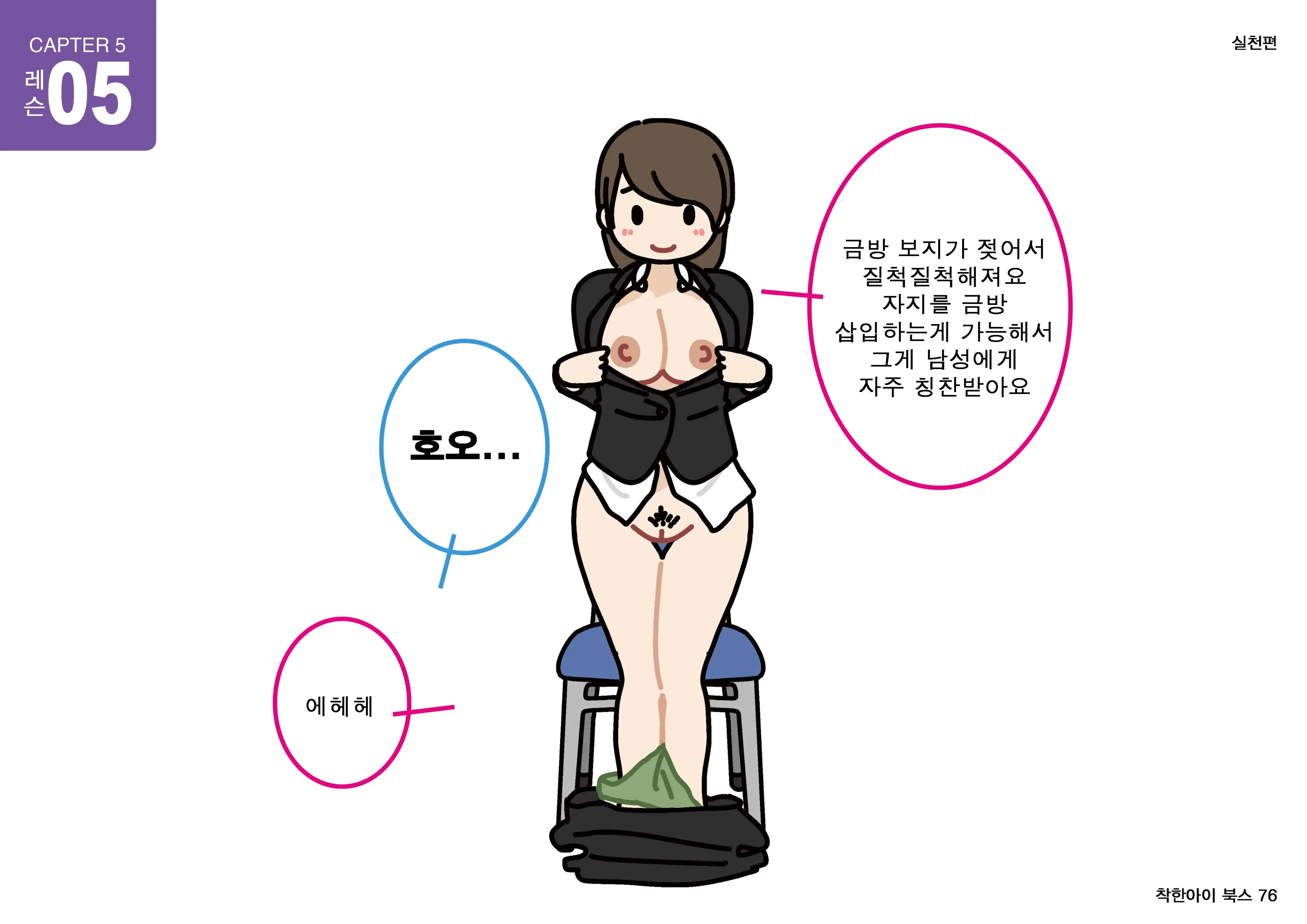 Josei No Tame No Zettai Ni Ochinai Shuukatsu-Jutsu | 여성을 위한 절대 떨어지지않는 취활술