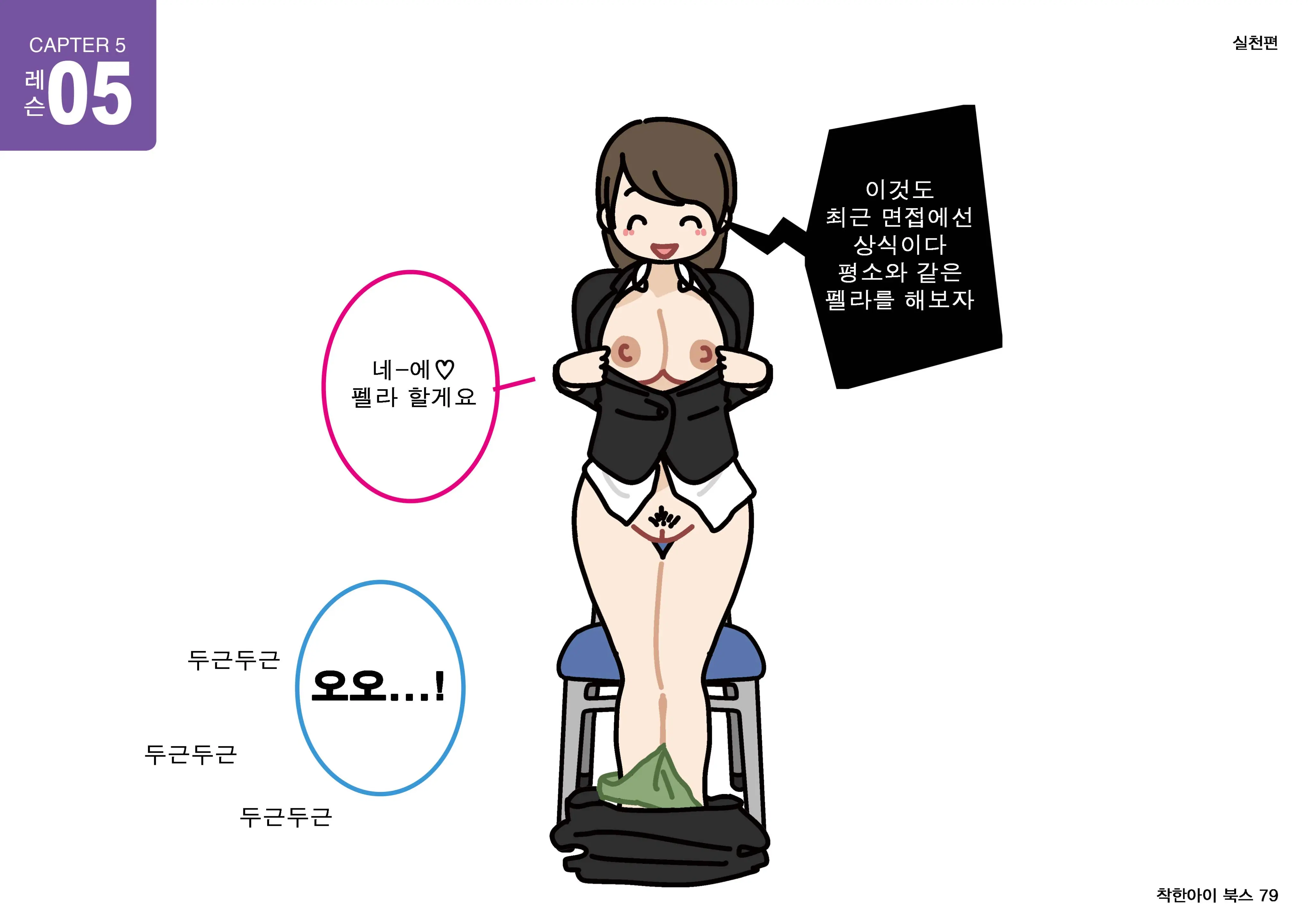 Josei No Tame No Zettai Ni Ochinai Shuukatsu-Jutsu | 여성을 위한 절대 떨어지지않는 취활술