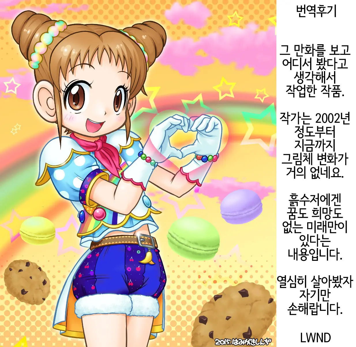 Choukouseinou! Jinzou Ningen Komomo | 초고성능! 인조인간 코모모