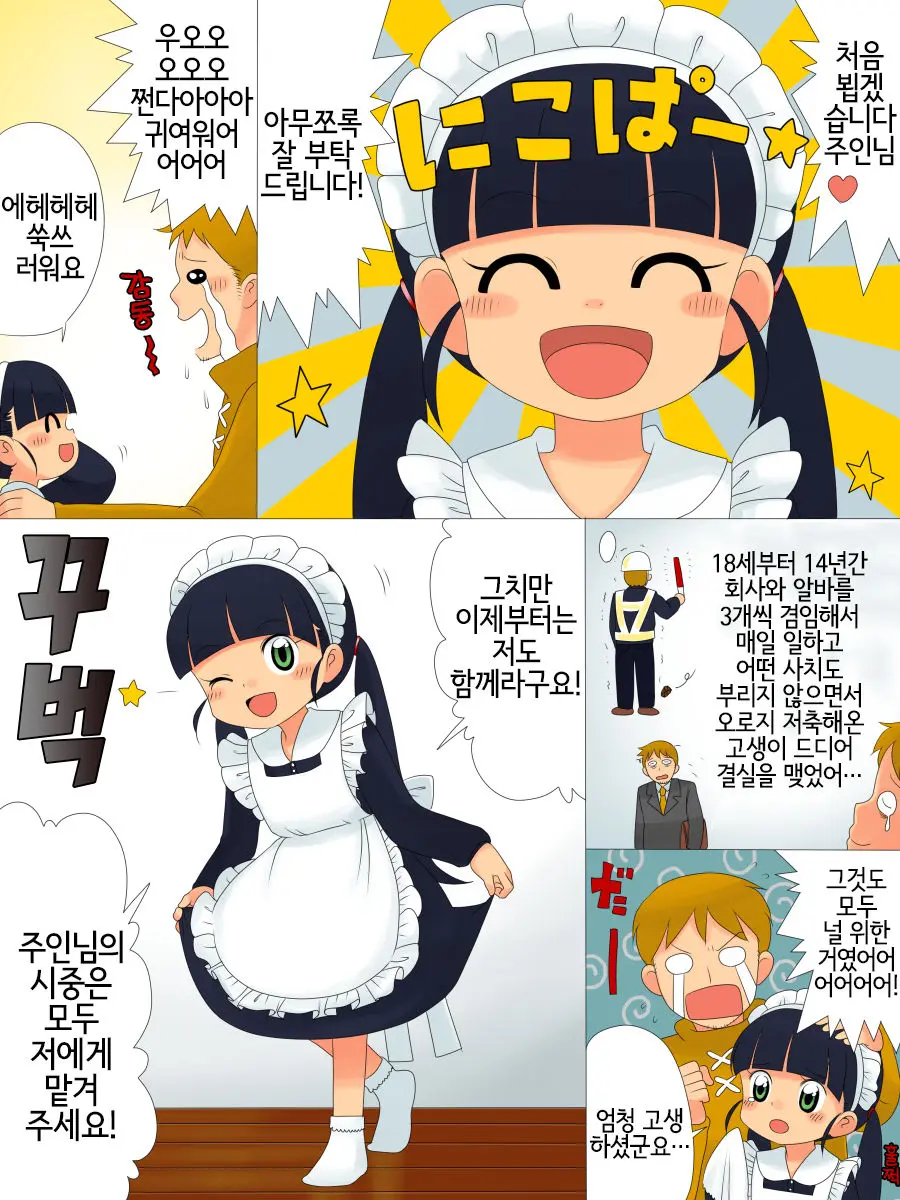 Choukouseinou! Jinzou Ningen Komomo | 초고성능! 인조인간 코모모