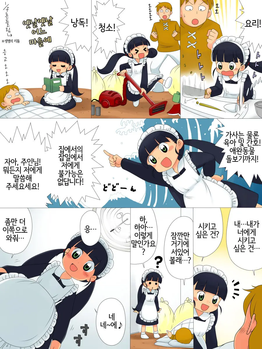 Choukouseinou! Jinzou Ningen Komomo | 초고성능! 인조인간 코모모