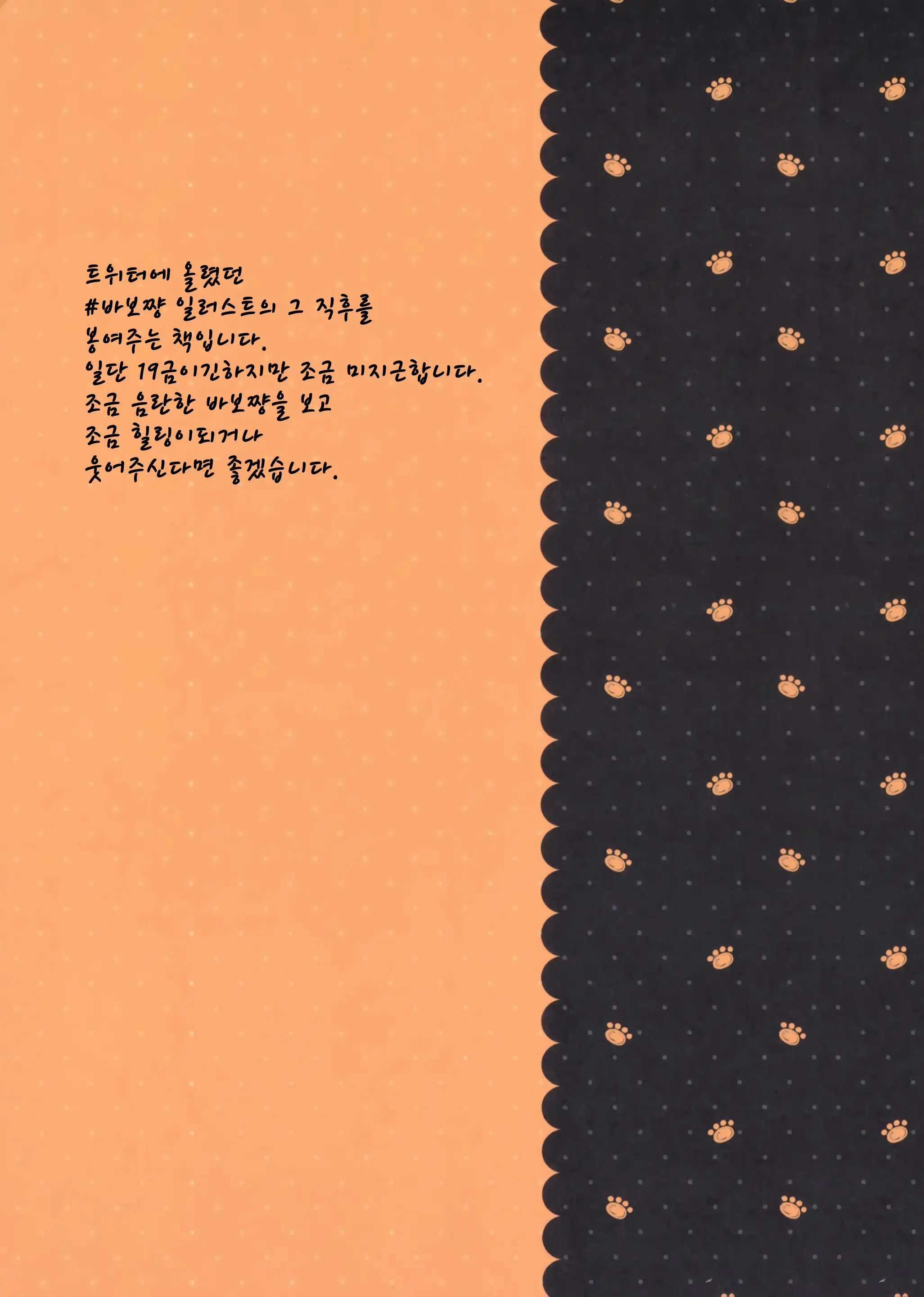 2 COMANA AHO-CHAN | 2컷만화 바보쨩
