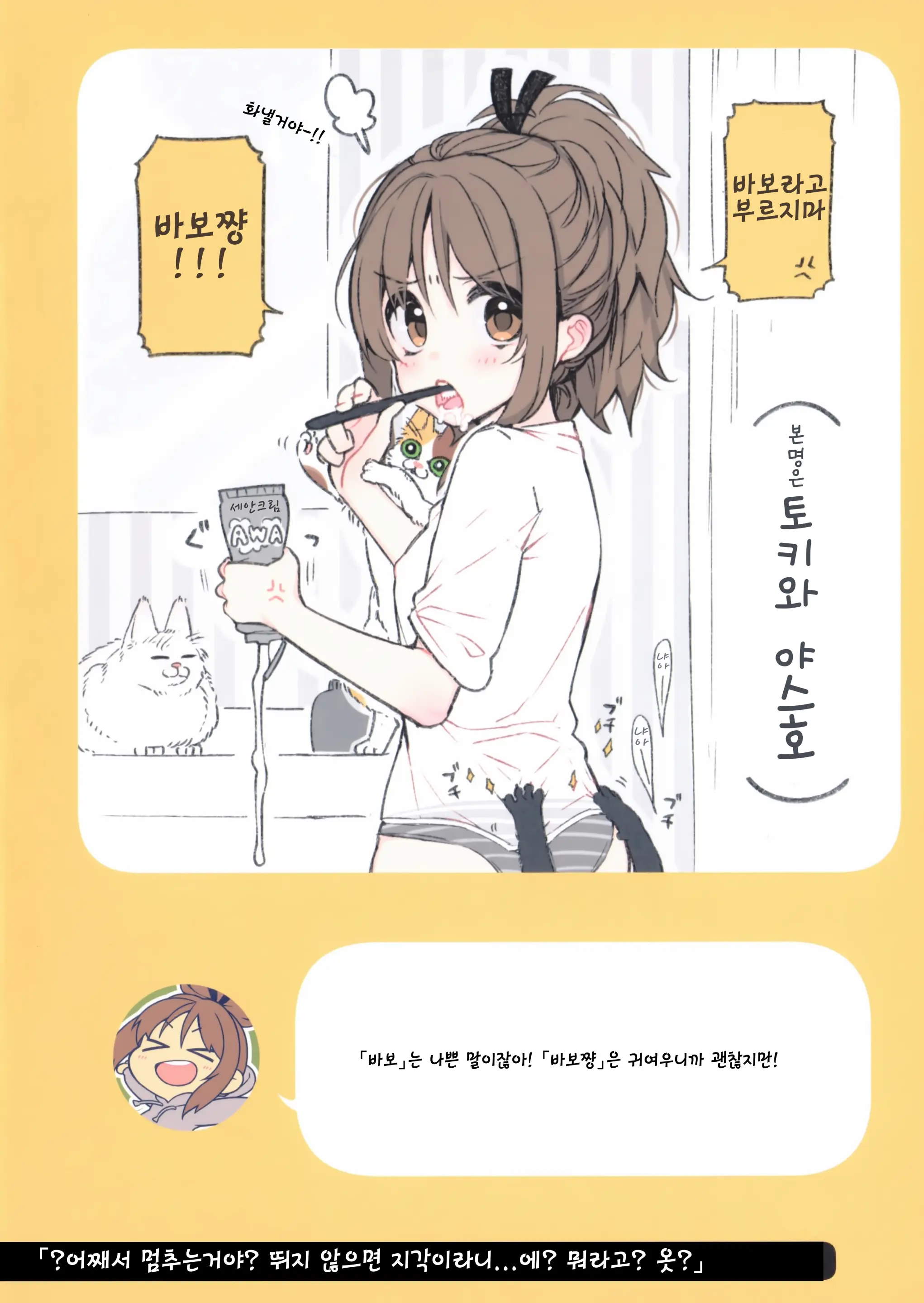 2 COMANA AHO-CHAN | 2컷만화 바보쨩