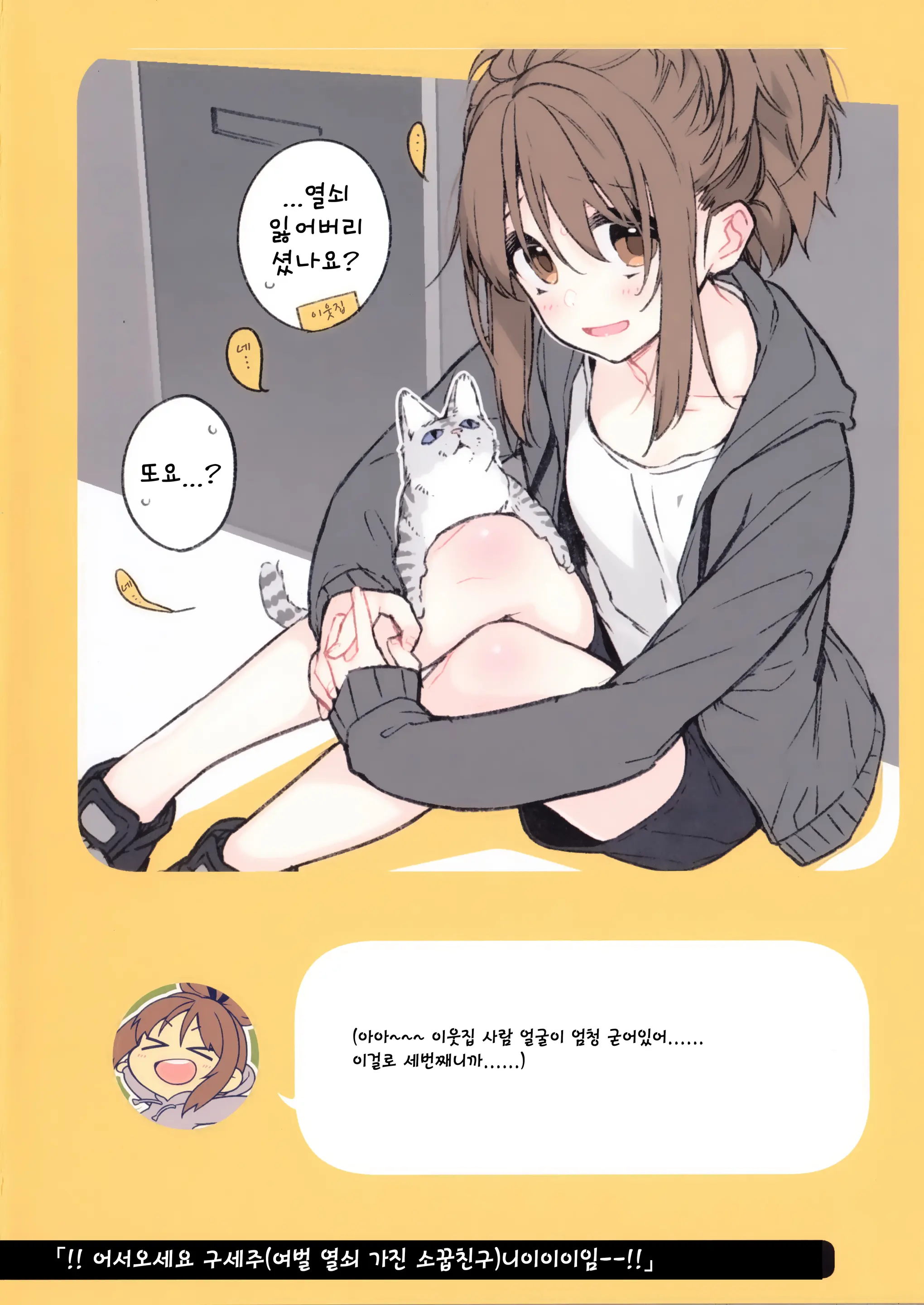 2 COMANA AHO-CHAN | 2컷만화 바보쨩