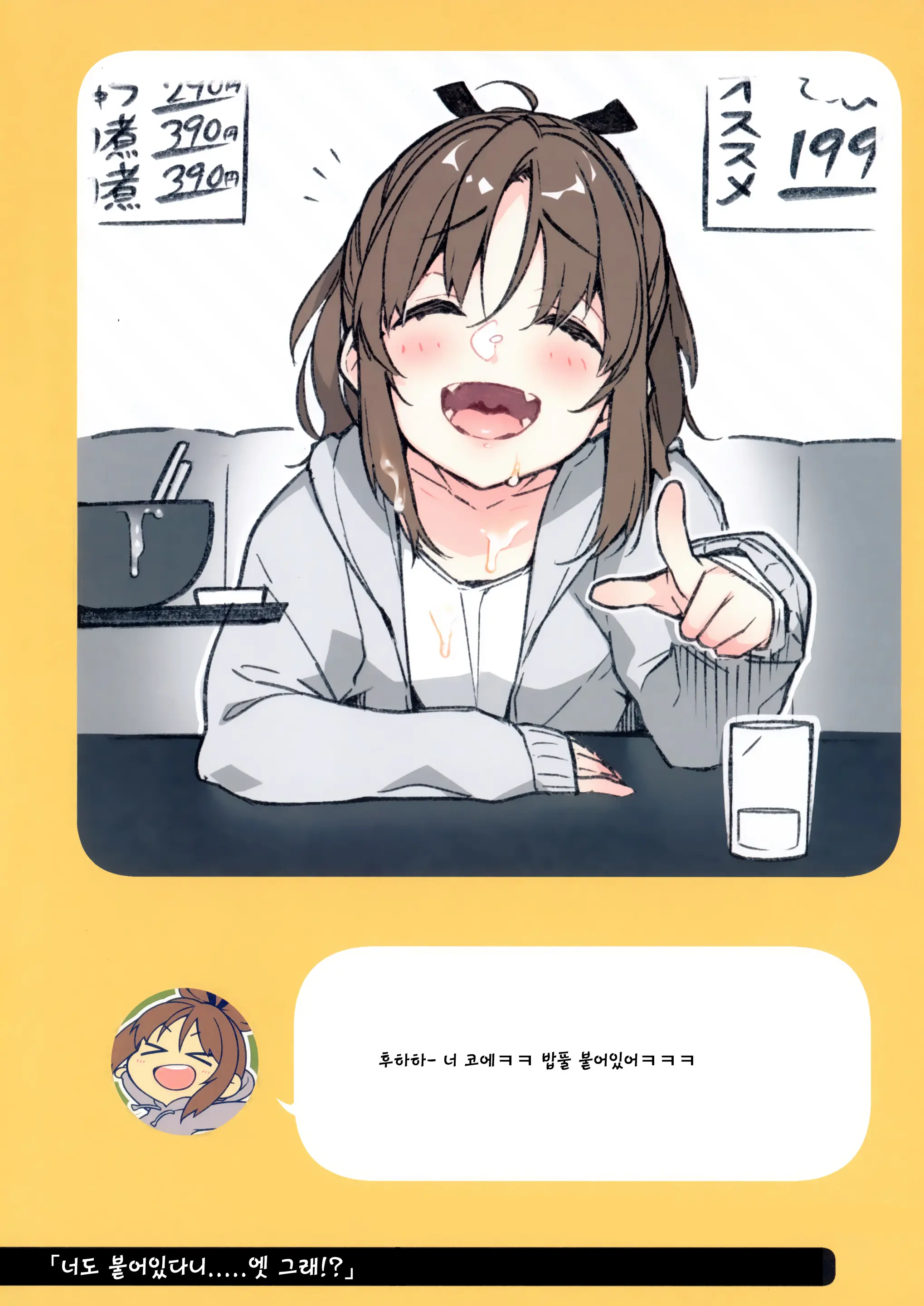 2 COMANA AHO-CHAN | 2컷만화 바보쨩