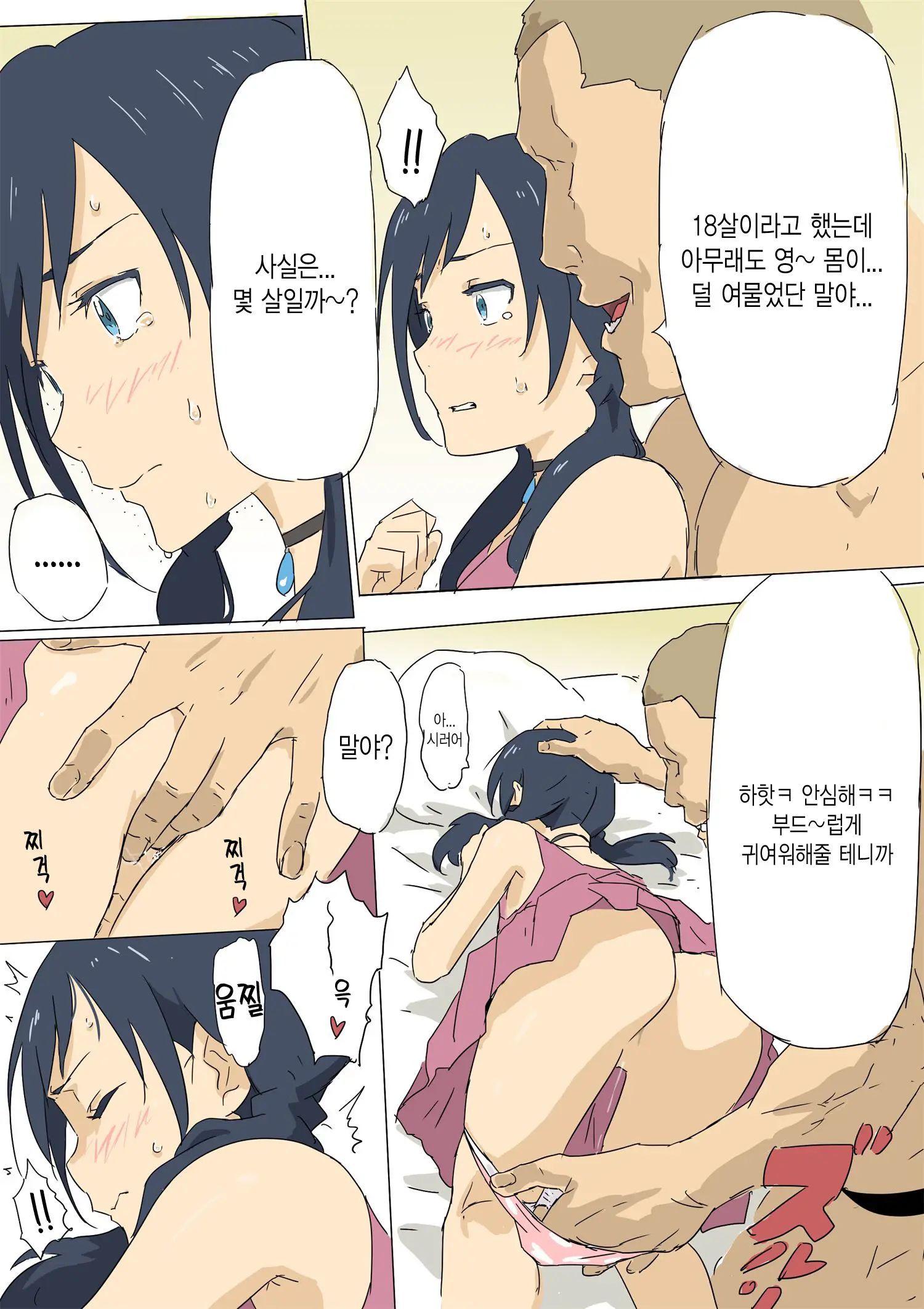 Kokoro Ga Hareru Yo