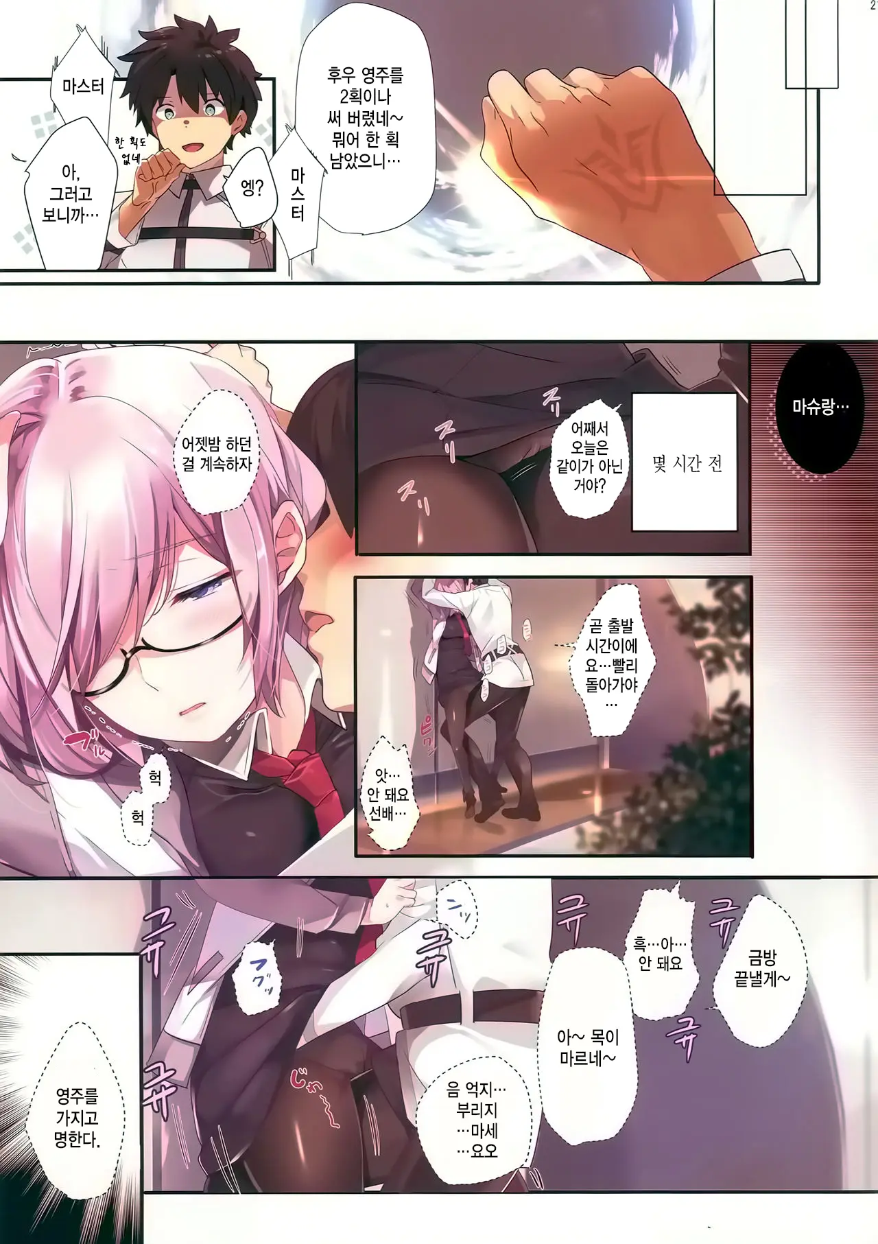 Gyouretsu No Dekiru Oppai Gairai (Fate/Grand Order) | 줄서서 받는 가슴 외래진료