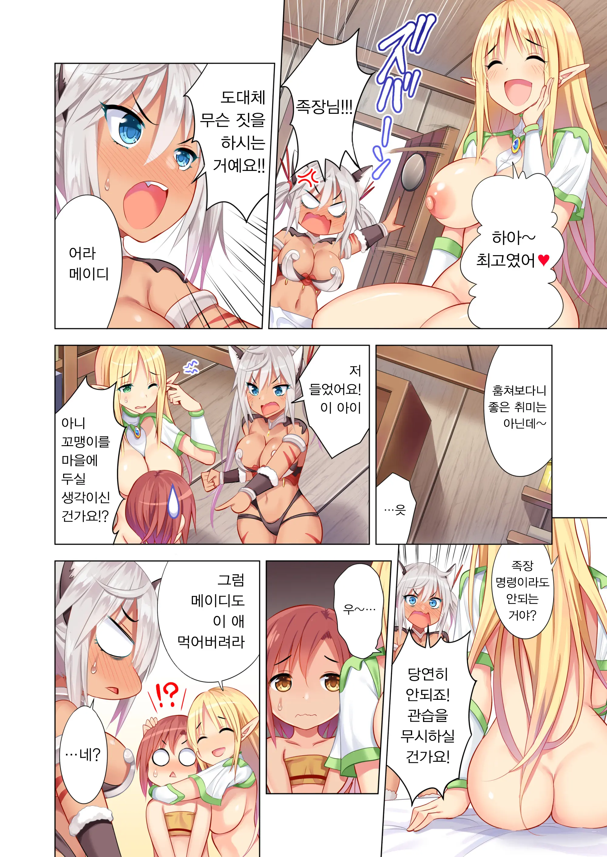 Sukebe Amazoness To Torawareta Boku | 변태 아마조네스와 잡혀버린 나