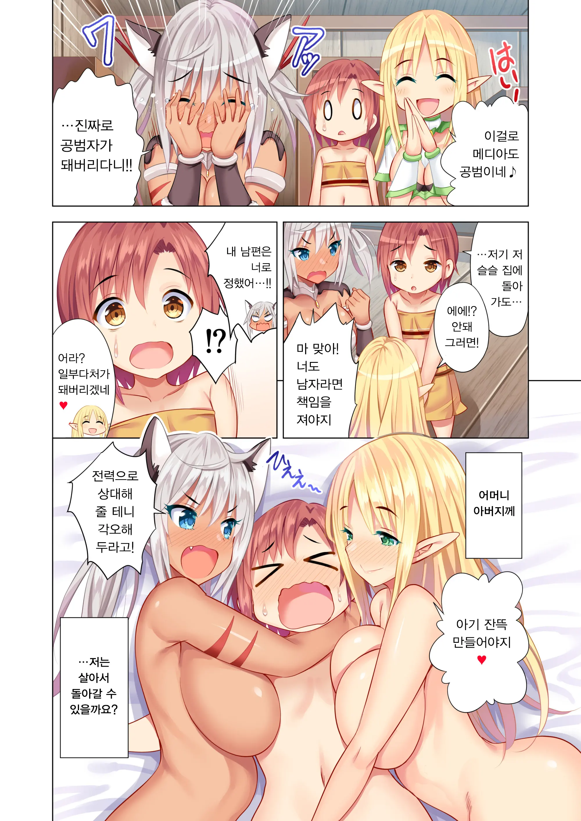 Sukebe Amazoness To Torawareta Boku | 변태 아마조네스와 잡혀버린 나