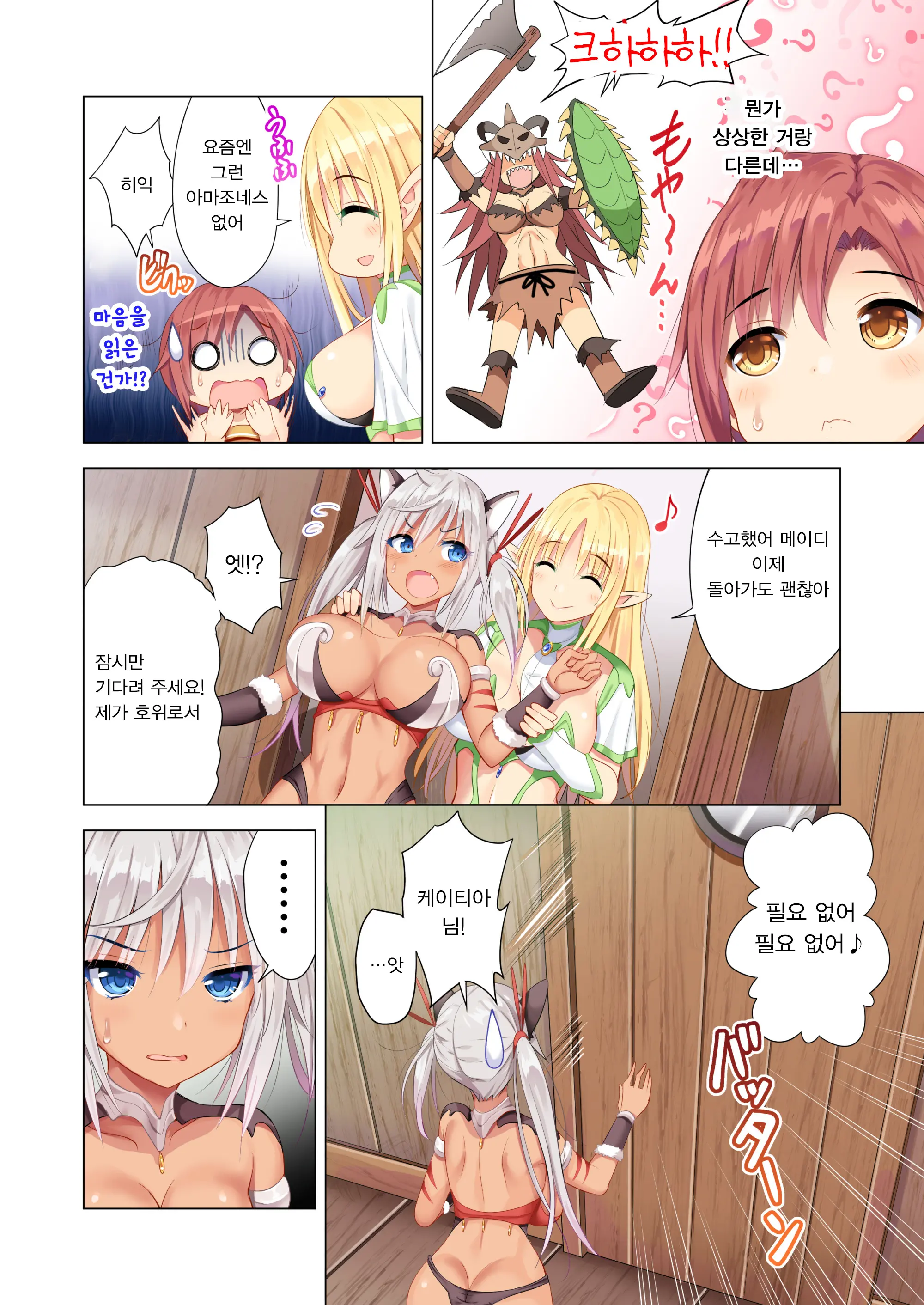 Sukebe Amazoness To Torawareta Boku | 변태 아마조네스와 잡혀버린 나