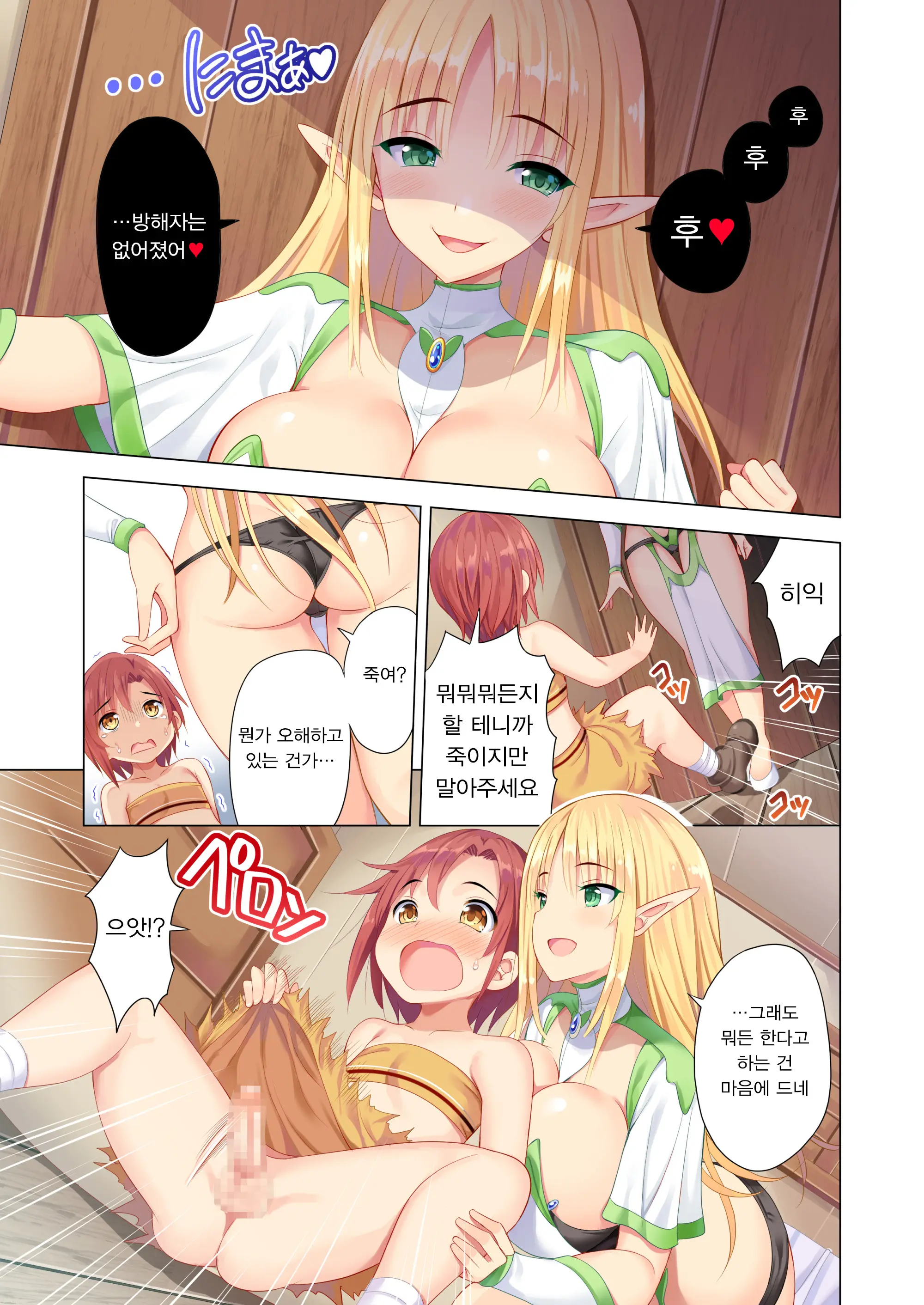 Sukebe Amazoness To Torawareta Boku | 변태 아마조네스와 잡혀버린 나