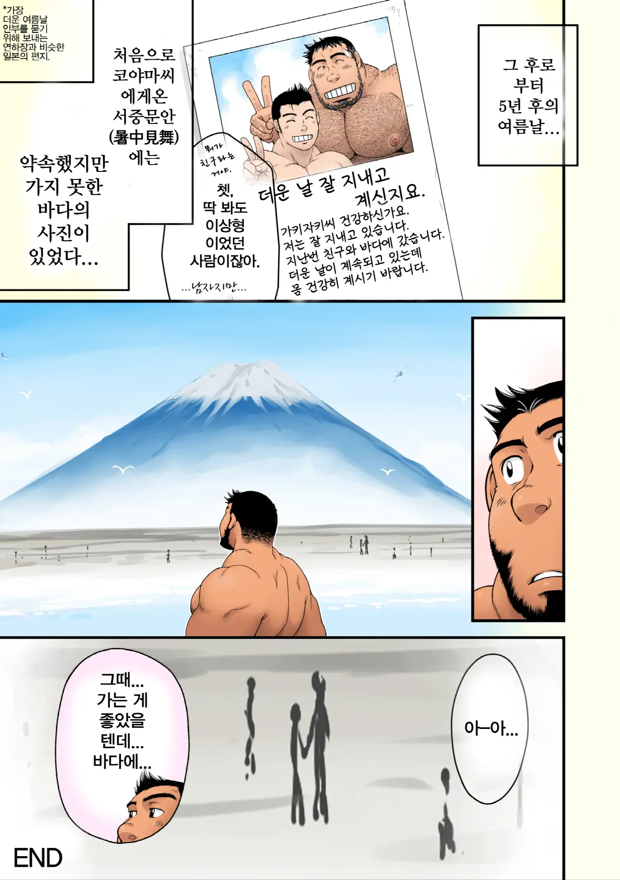 Ano Natsu Ichiban Shizuka Na Umi | 그 여름 가장 조용한 바다