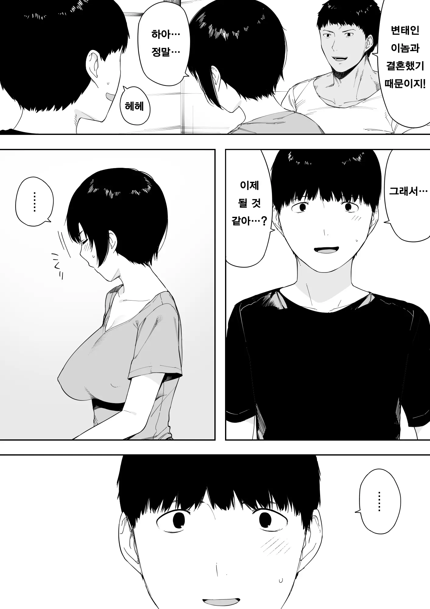 Aisai, Doui No Ue, Netorare 4 ~Iwashita-Ke No Haha~ | 애처, 동의하에, 네토라레 4 ~이와시타 댁 엄마~