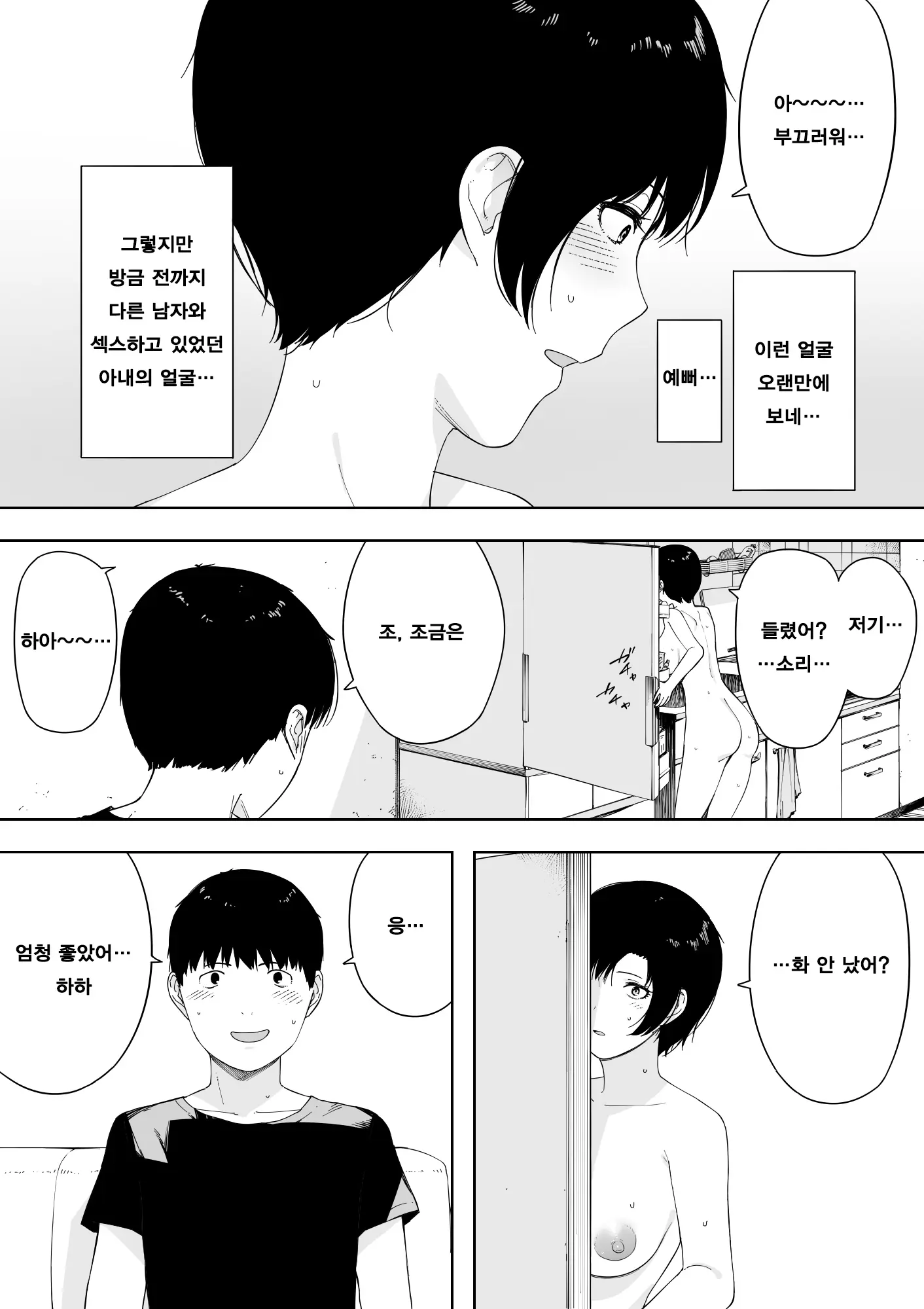 Aisai, Doui No Ue, Netorare 4 ~Iwashita-Ke No Haha~ | 애처, 동의하에, 네토라레 4 ~이와시타 댁 엄마~