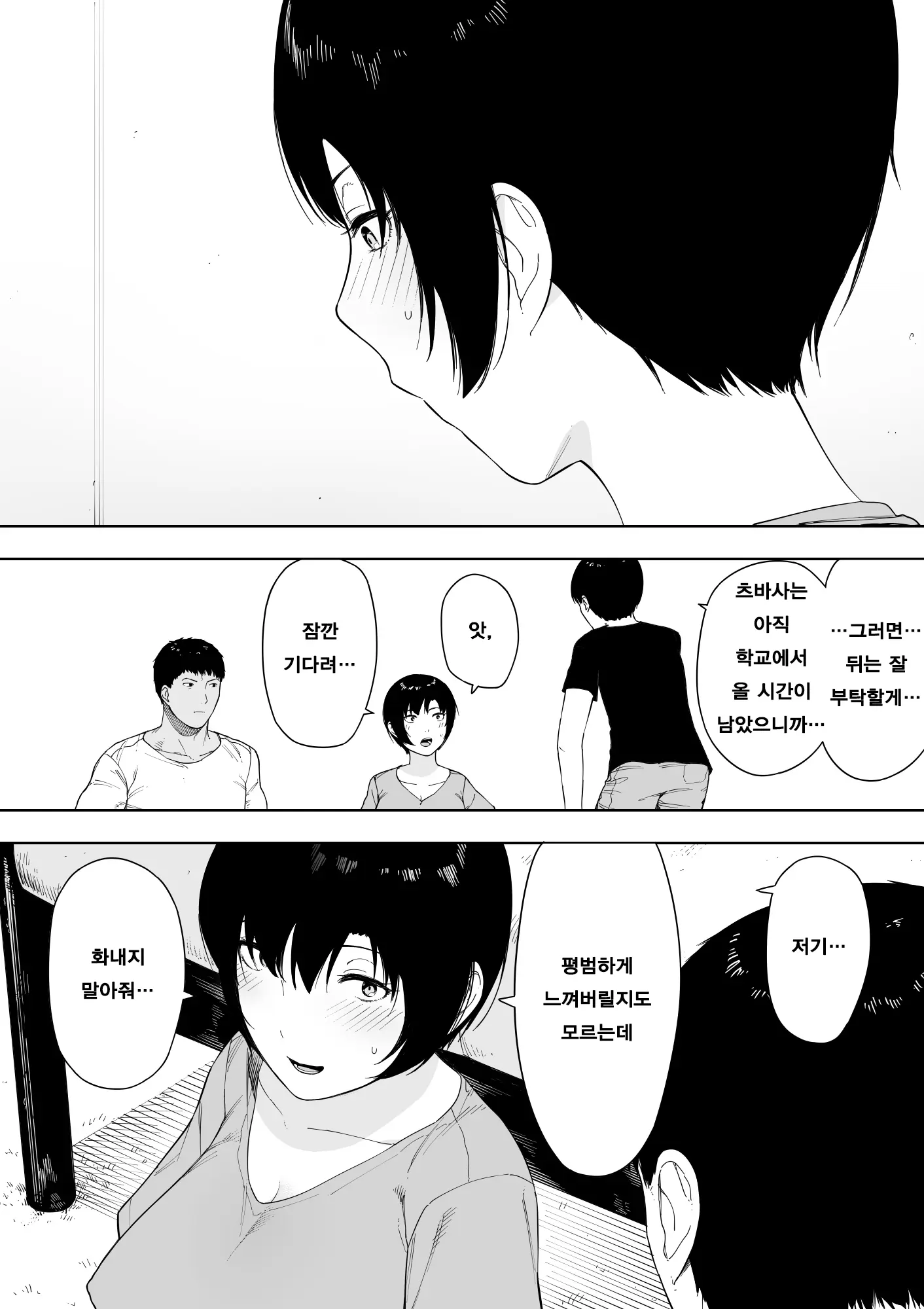 Aisai, Doui No Ue, Netorare 4 ~Iwashita-Ke No Haha~ | 애처, 동의하에, 네토라레 4 ~이와시타 댁 엄마~