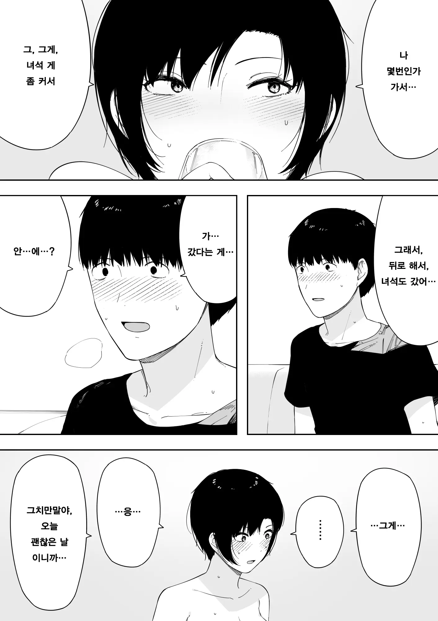 Aisai, Doui No Ue, Netorare 4 ~Iwashita-Ke No Haha~ | 애처, 동의하에, 네토라레 4 ~이와시타 댁 엄마~