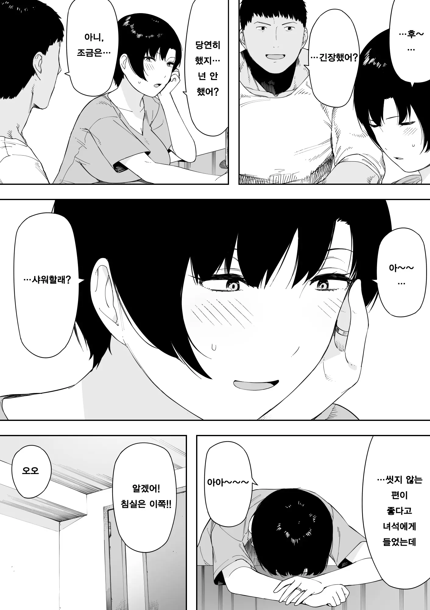 Aisai, Doui No Ue, Netorare 4 ~Iwashita-Ke No Haha~ | 애처, 동의하에, 네토라레 4 ~이와시타 댁 엄마~