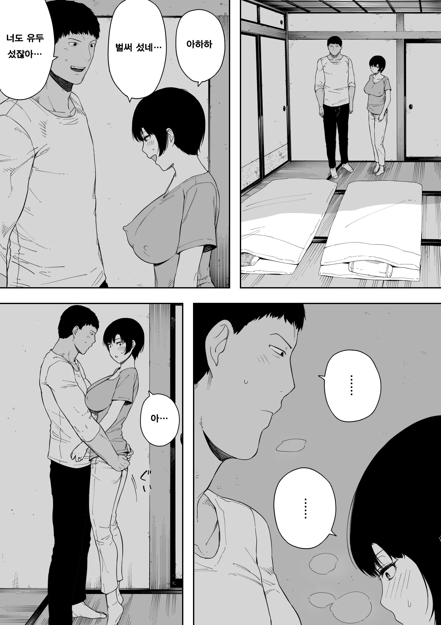 Aisai, Doui No Ue, Netorare 4 ~Iwashita-Ke No Haha~ | 애처, 동의하에, 네토라레 4 ~이와시타 댁 엄마~