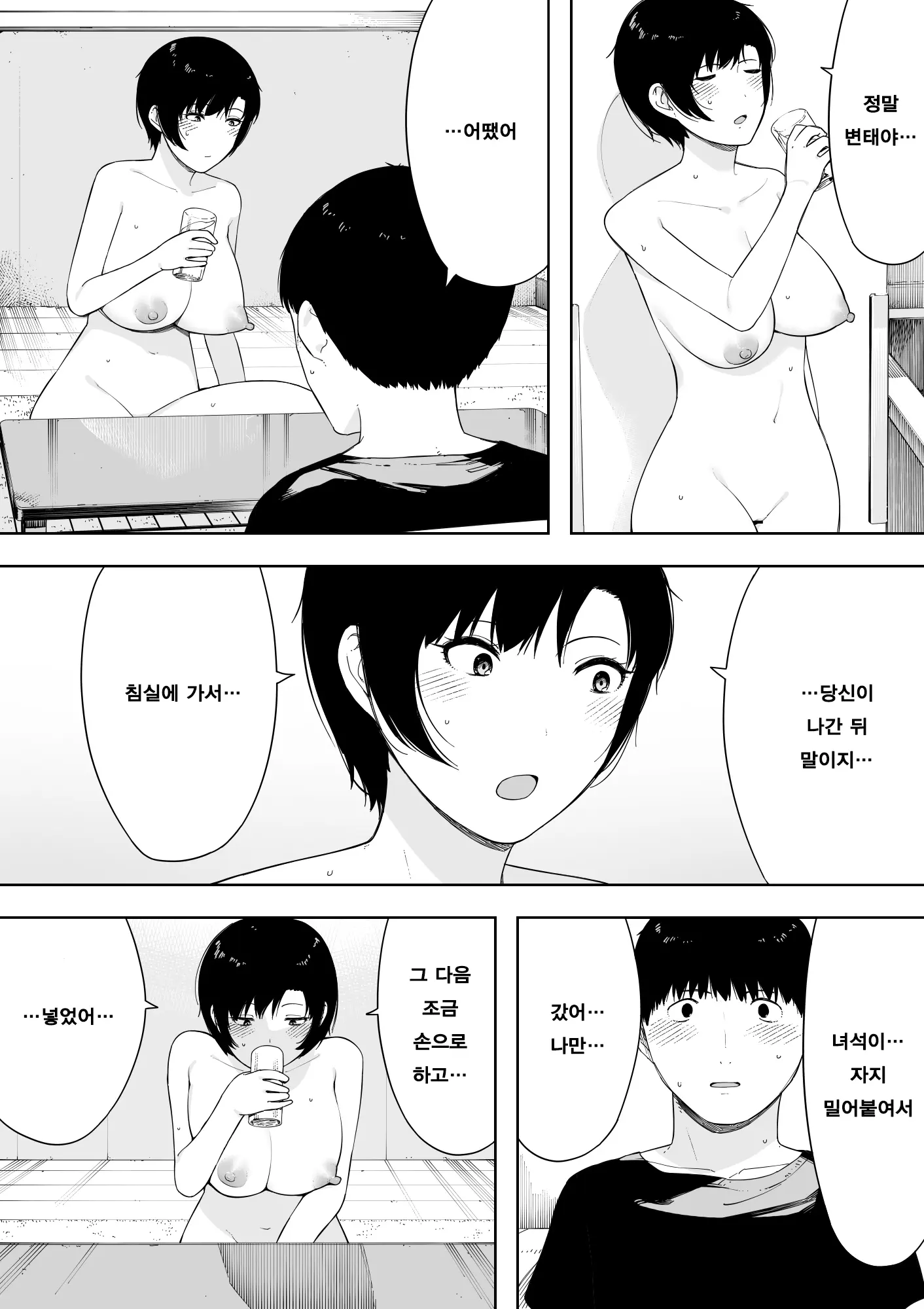 Aisai, Doui No Ue, Netorare 4 ~Iwashita-Ke No Haha~ | 애처, 동의하에, 네토라레 4 ~이와시타 댁 엄마~