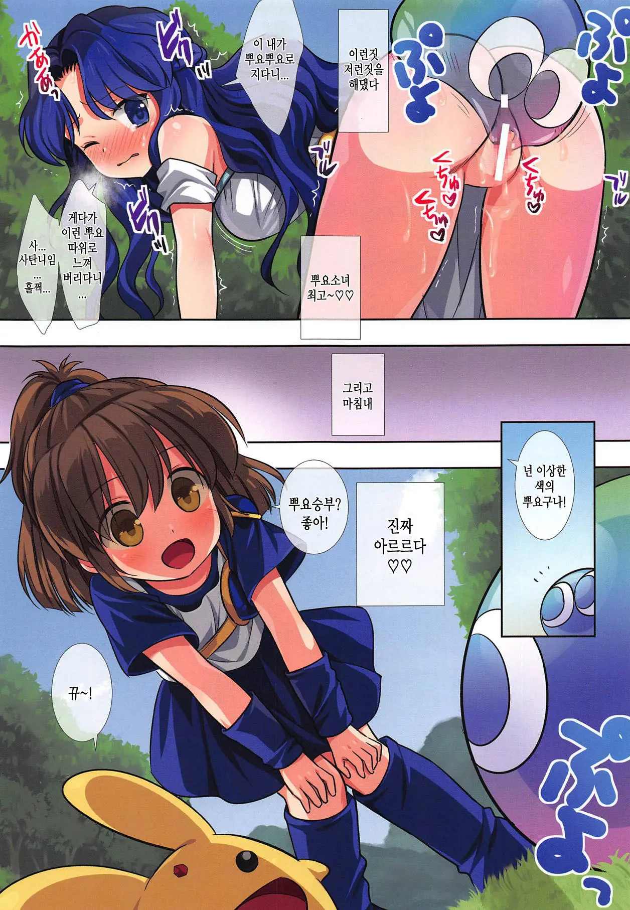 Ero Puyo Tsuu - Tensei Shitara Puyo Datta Ken | 에로뿌요츠 - 전생했더니 내가 뿌요였던 건에 대하여