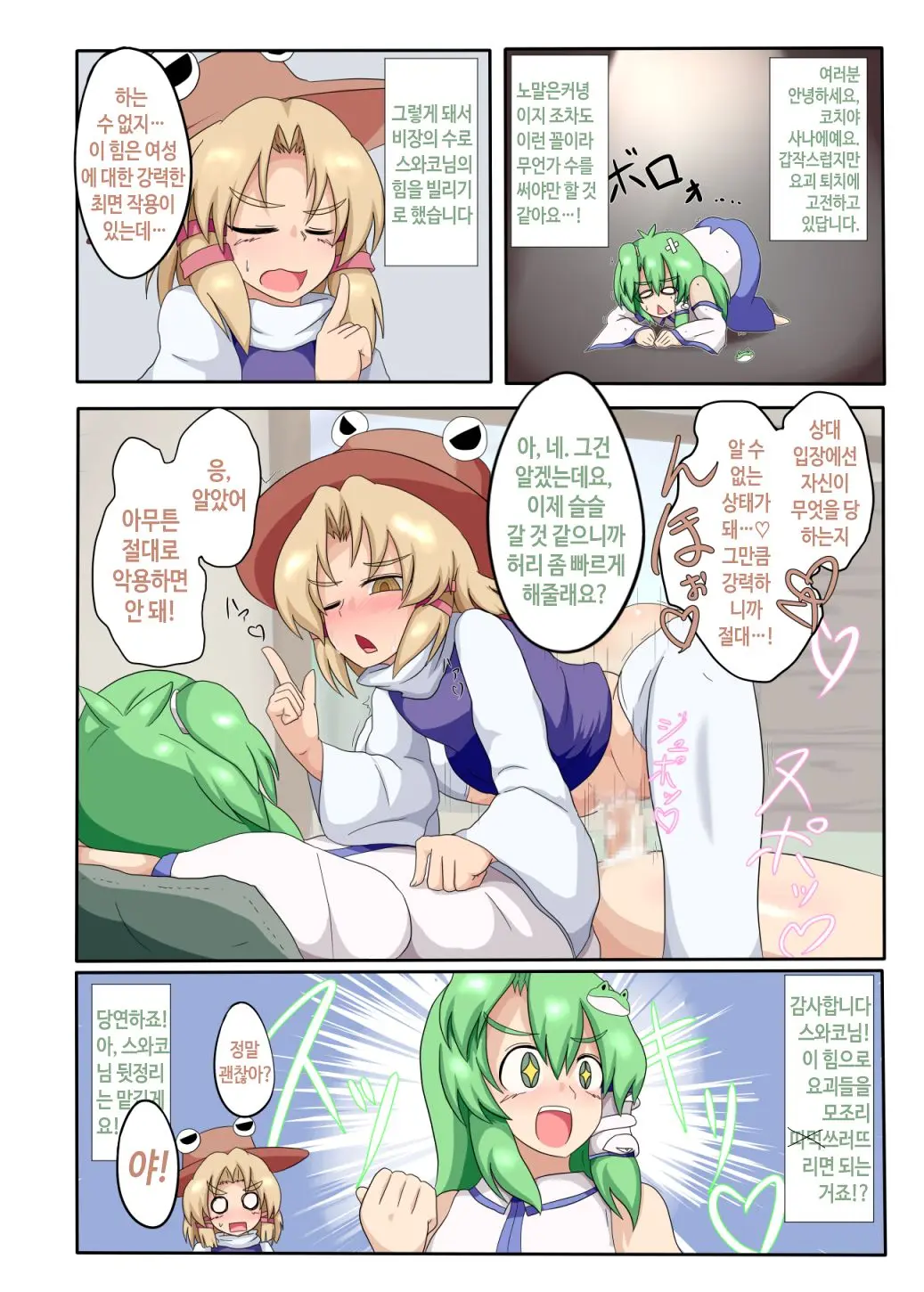 Touhou Choppiri Maniacs