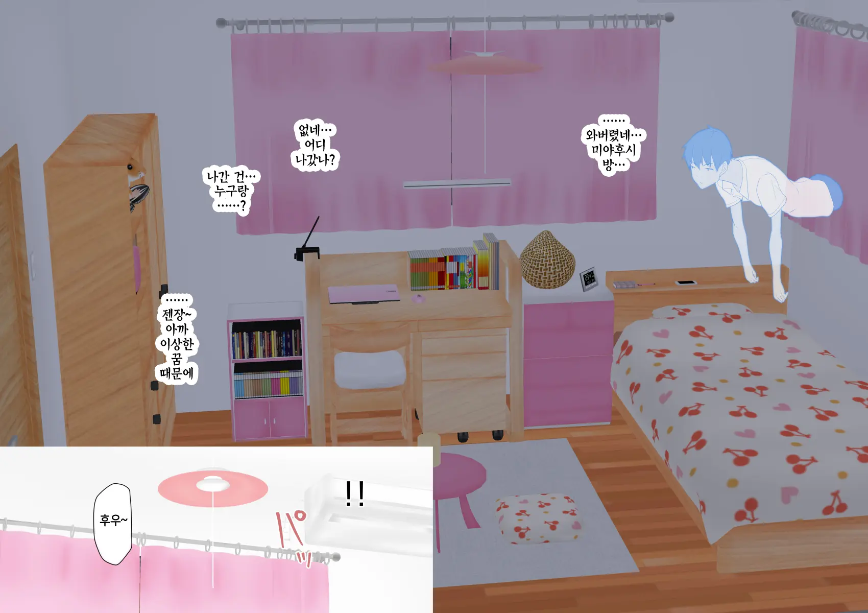 Aitsu Ima, Nani Shiteru? | 저 녀석 지금, 뭐하는 거야?