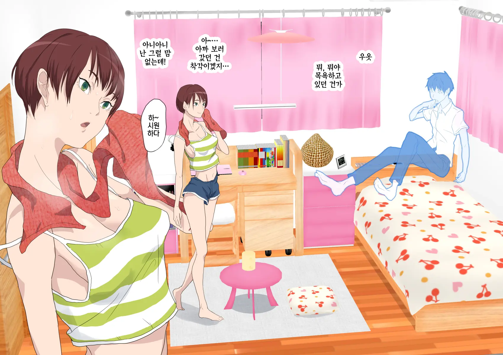 Aitsu Ima, Nani Shiteru? | 저 녀석 지금, 뭐하는 거야?