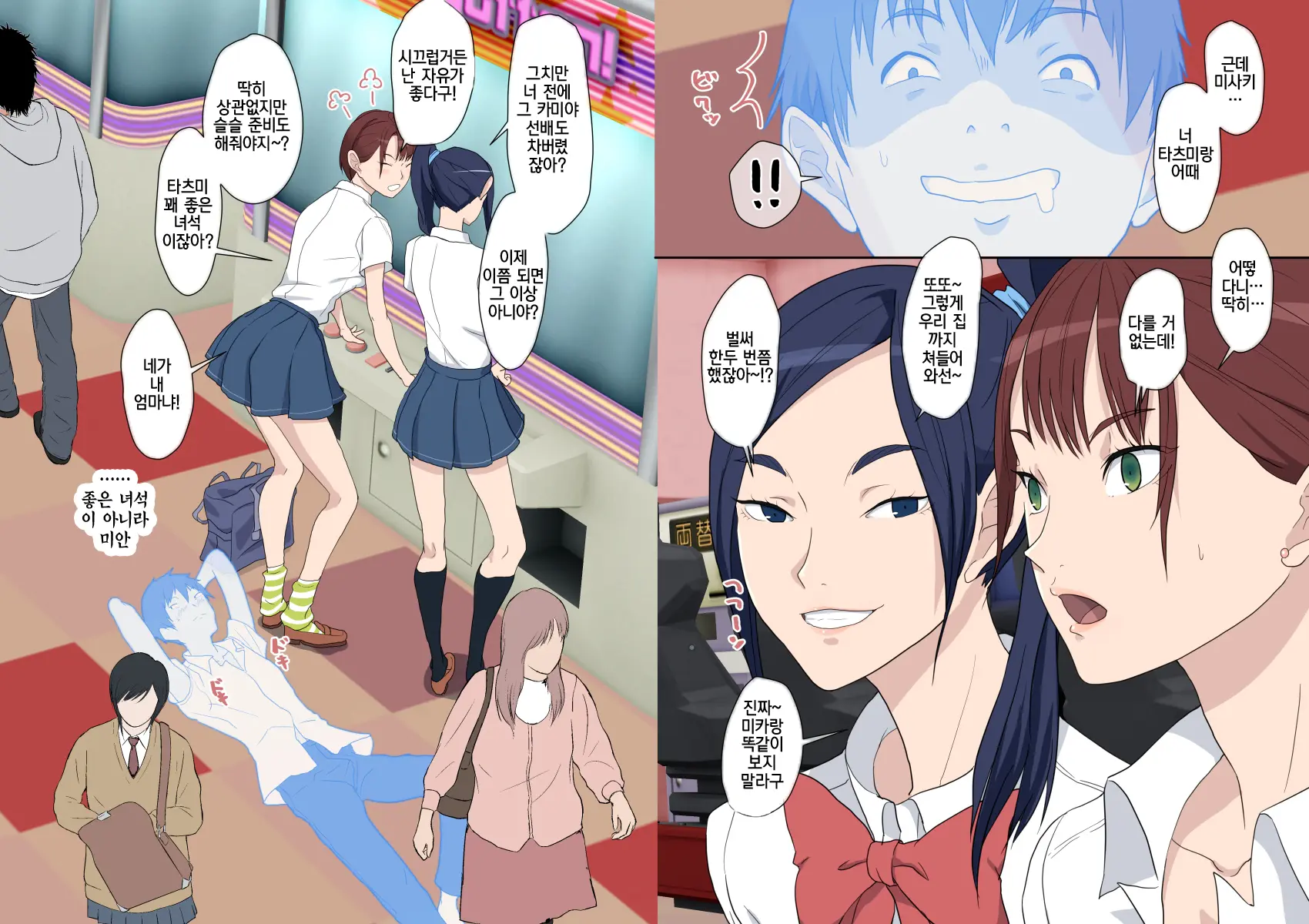 Aitsu Ima, Nani Shiteru? | 저 녀석 지금, 뭐하는 거야?