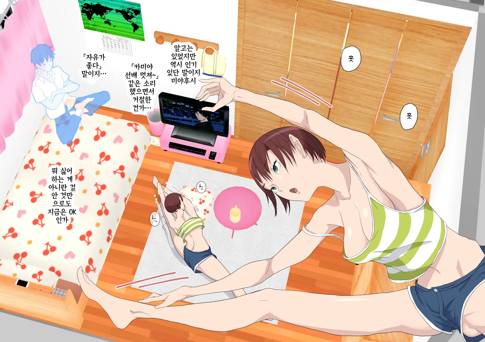 Aitsu Ima, Nani Shiteru? | 저 녀석 지금, 뭐하는 거야?