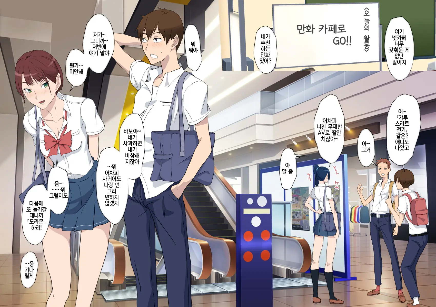 Aitsu Ima, Nani Shiteru? | 저 녀석 지금, 뭐하는 거야?