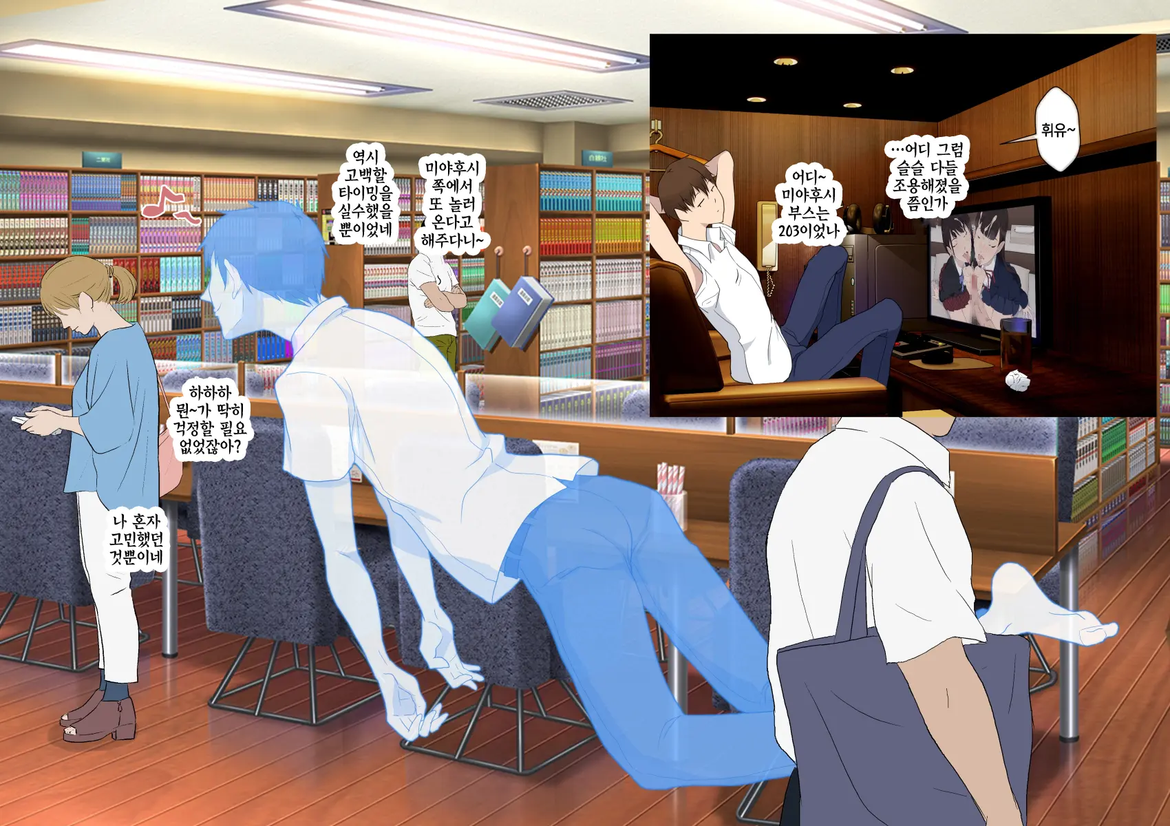 Aitsu Ima, Nani Shiteru? | 저 녀석 지금, 뭐하는 거야?