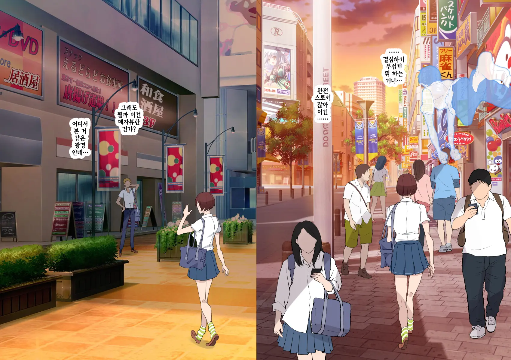 Aitsu Ima, Nani Shiteru? | 저 녀석 지금, 뭐하는 거야?