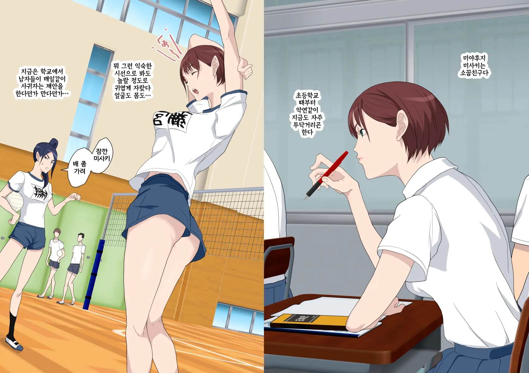 Aitsu Ima, Nani Shiteru? | 저 녀석 지금, 뭐하는 거야?