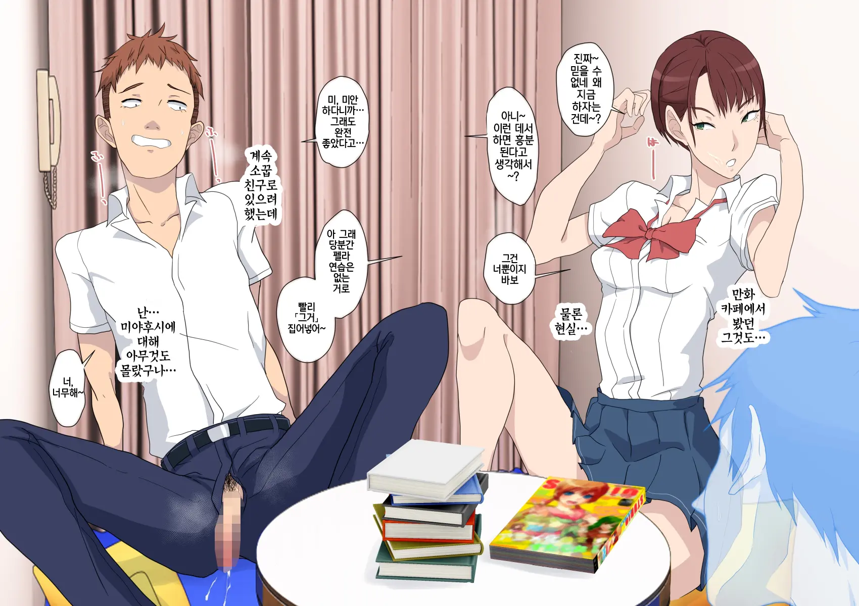 Aitsu Ima, Nani Shiteru? | 저 녀석 지금, 뭐하는 거야?