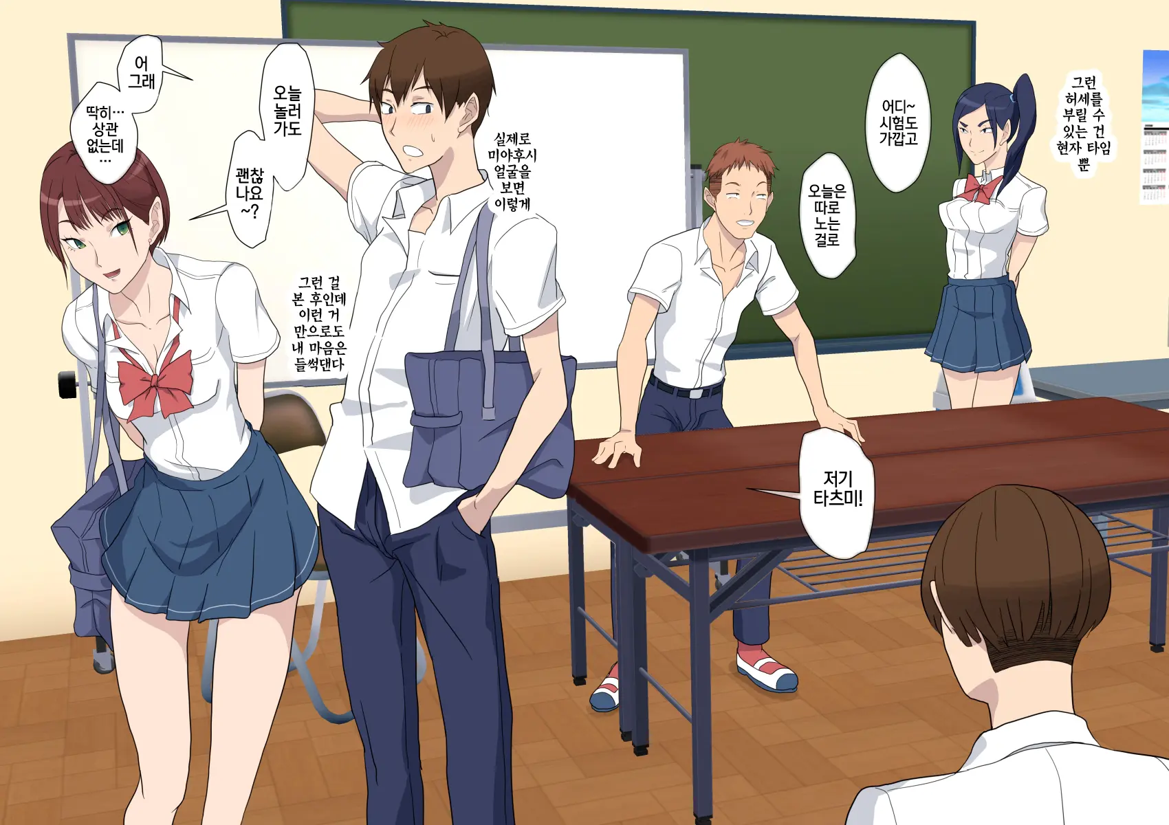 Aitsu Ima, Nani Shiteru? | 저 녀석 지금, 뭐하는 거야?