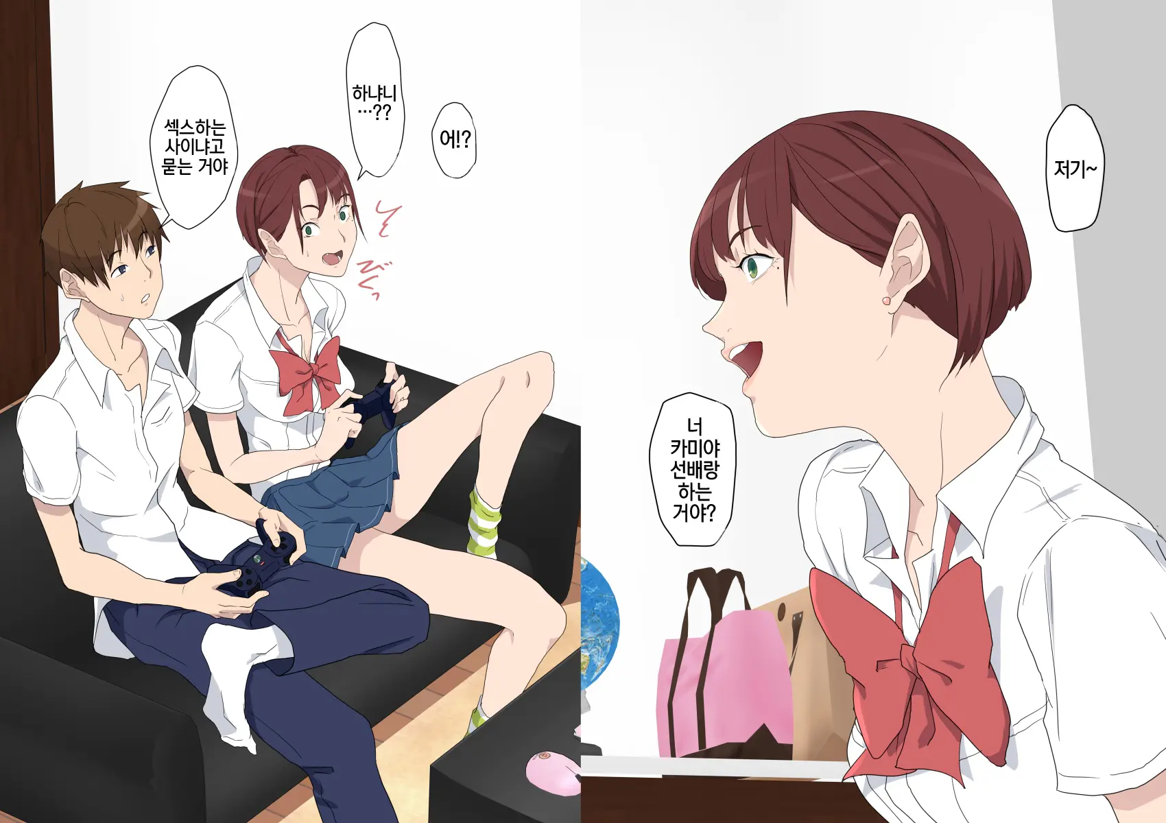 Aitsu Ima, Nani Shiteru? | 저 녀석 지금, 뭐하는 거야?