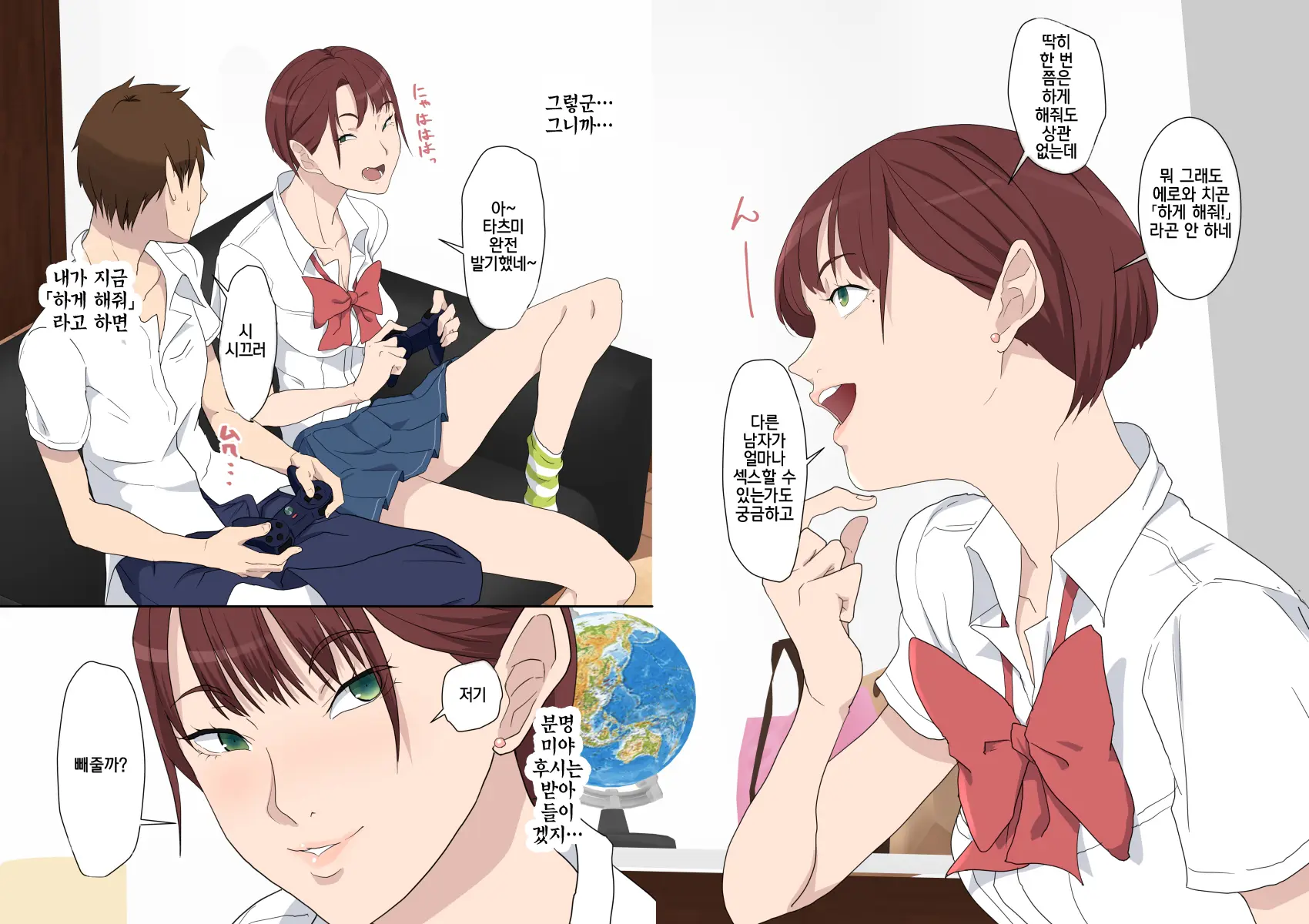 Aitsu Ima, Nani Shiteru? | 저 녀석 지금, 뭐하는 거야?