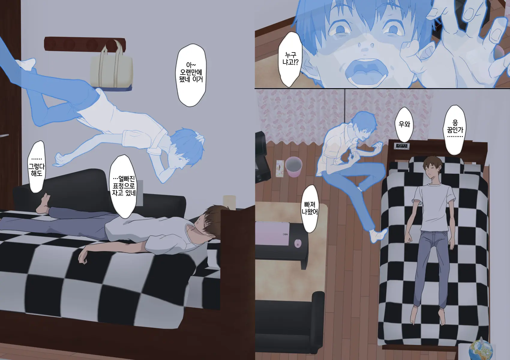 Aitsu Ima, Nani Shiteru? | 저 녀석 지금, 뭐하는 거야?