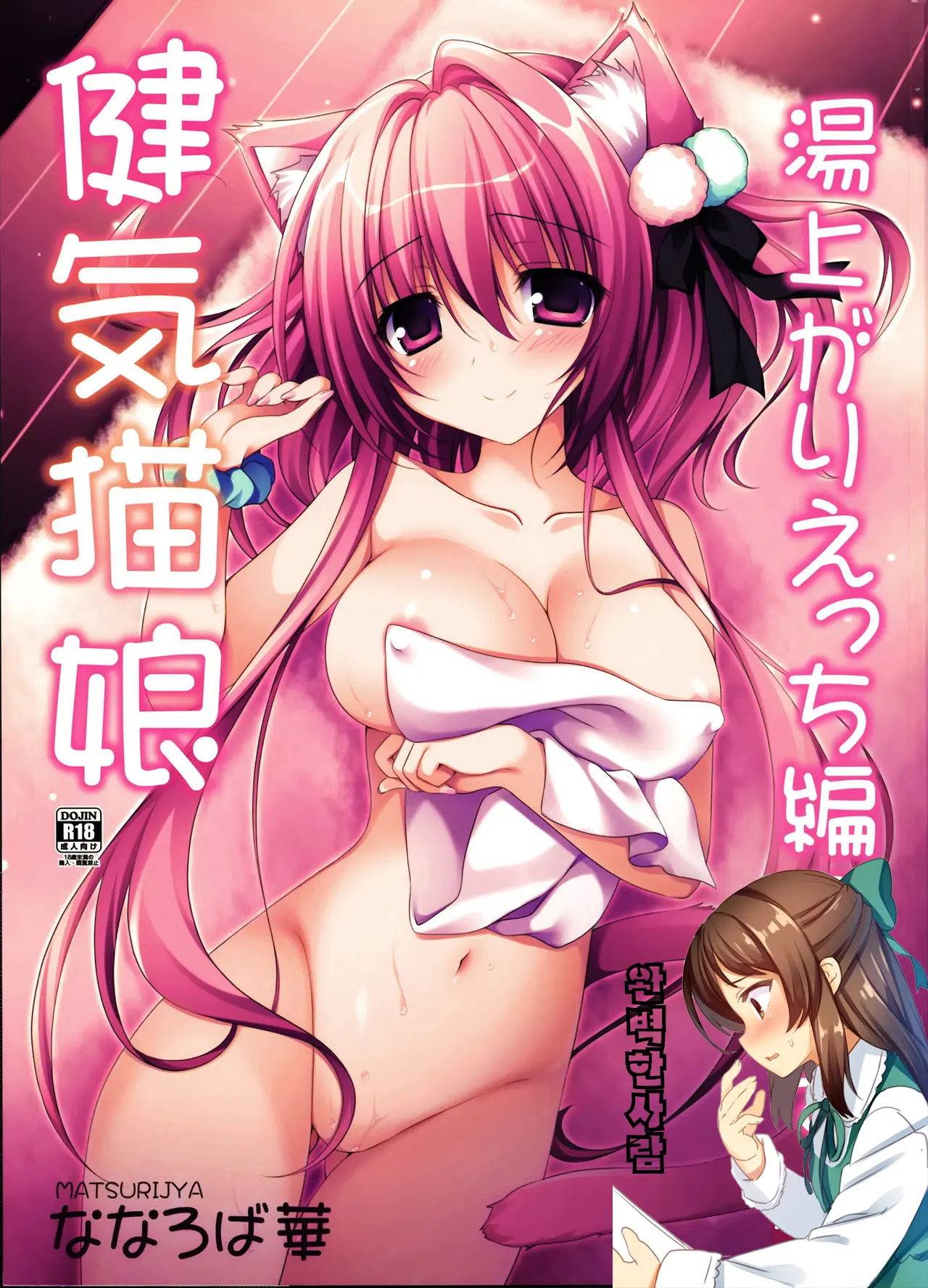 Kenage Nekomusume Yuagari Ecchi Hen Plus