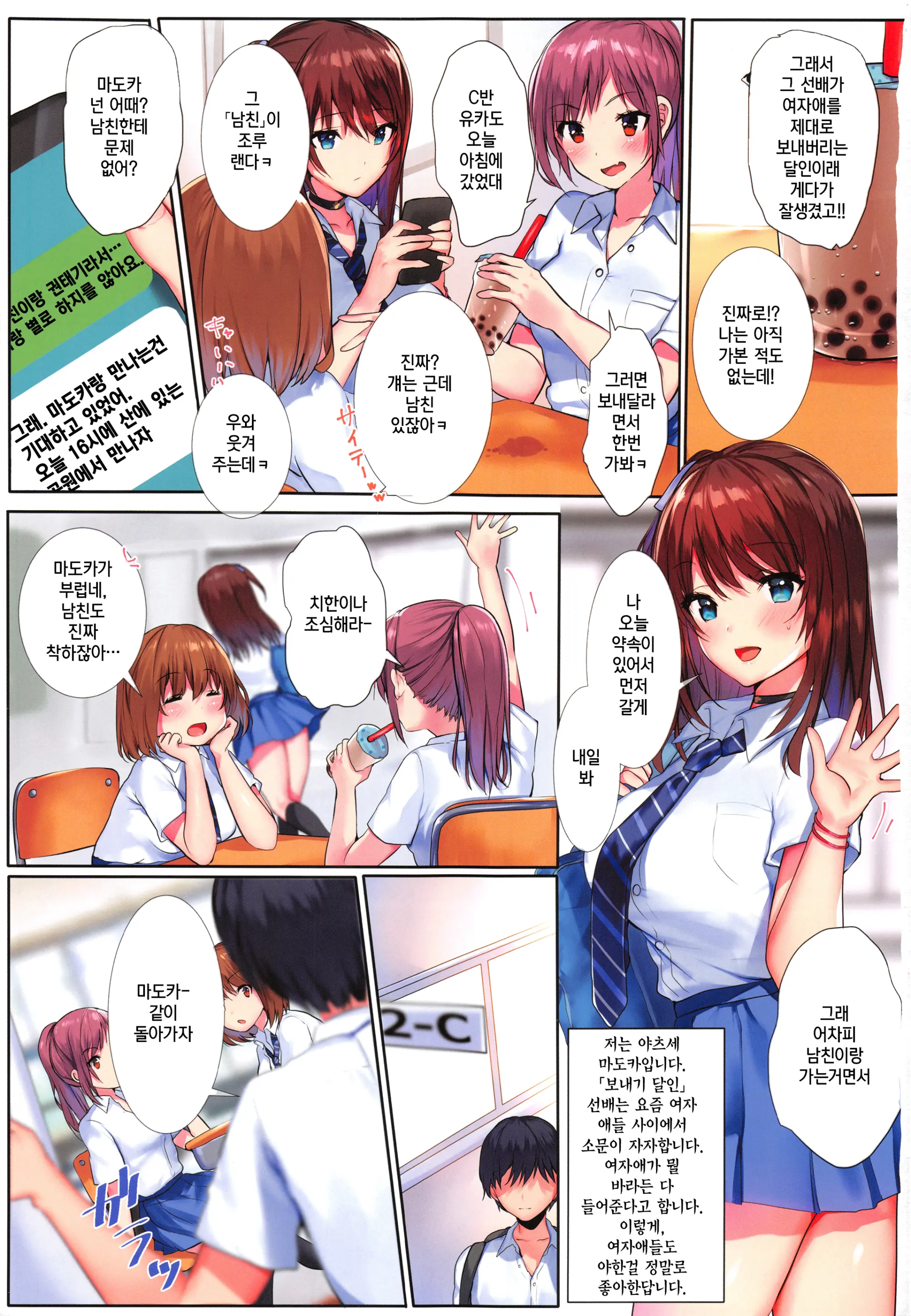 Natsuiro No Uso. | 여름빛 거짓말