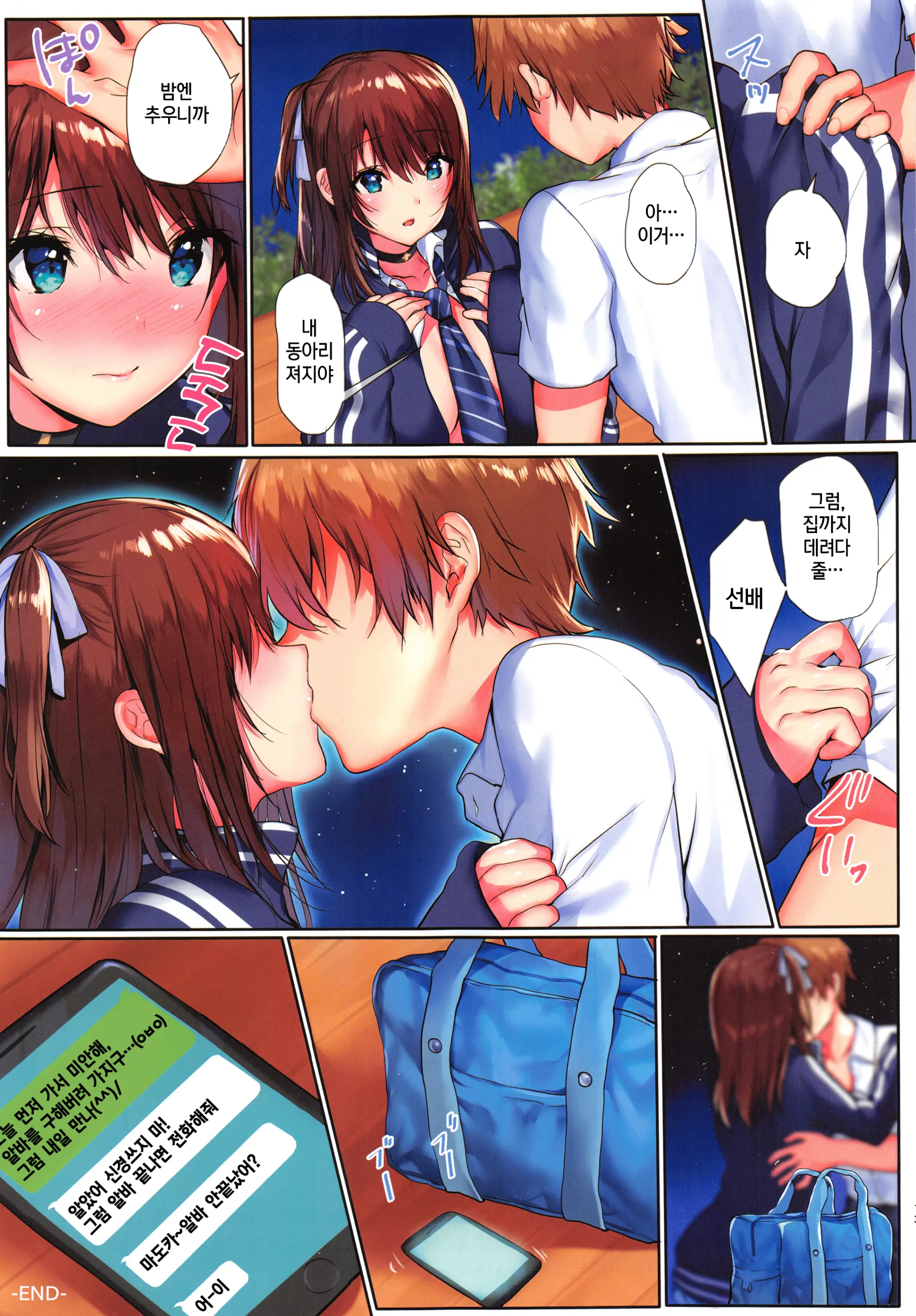 Natsuiro No Uso. | 여름빛 거짓말