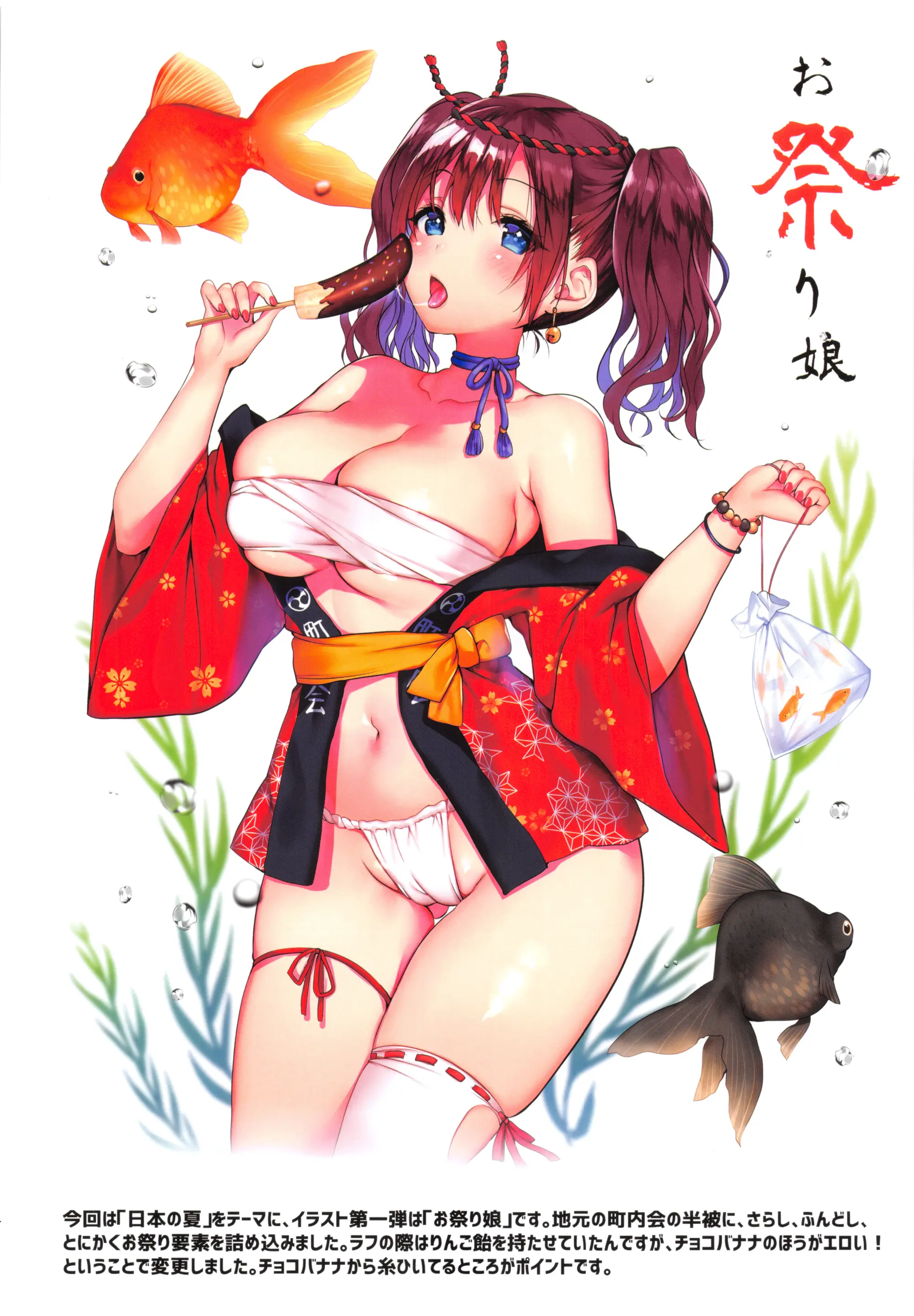 Natsuiro No Uso. | 여름빛 거짓말