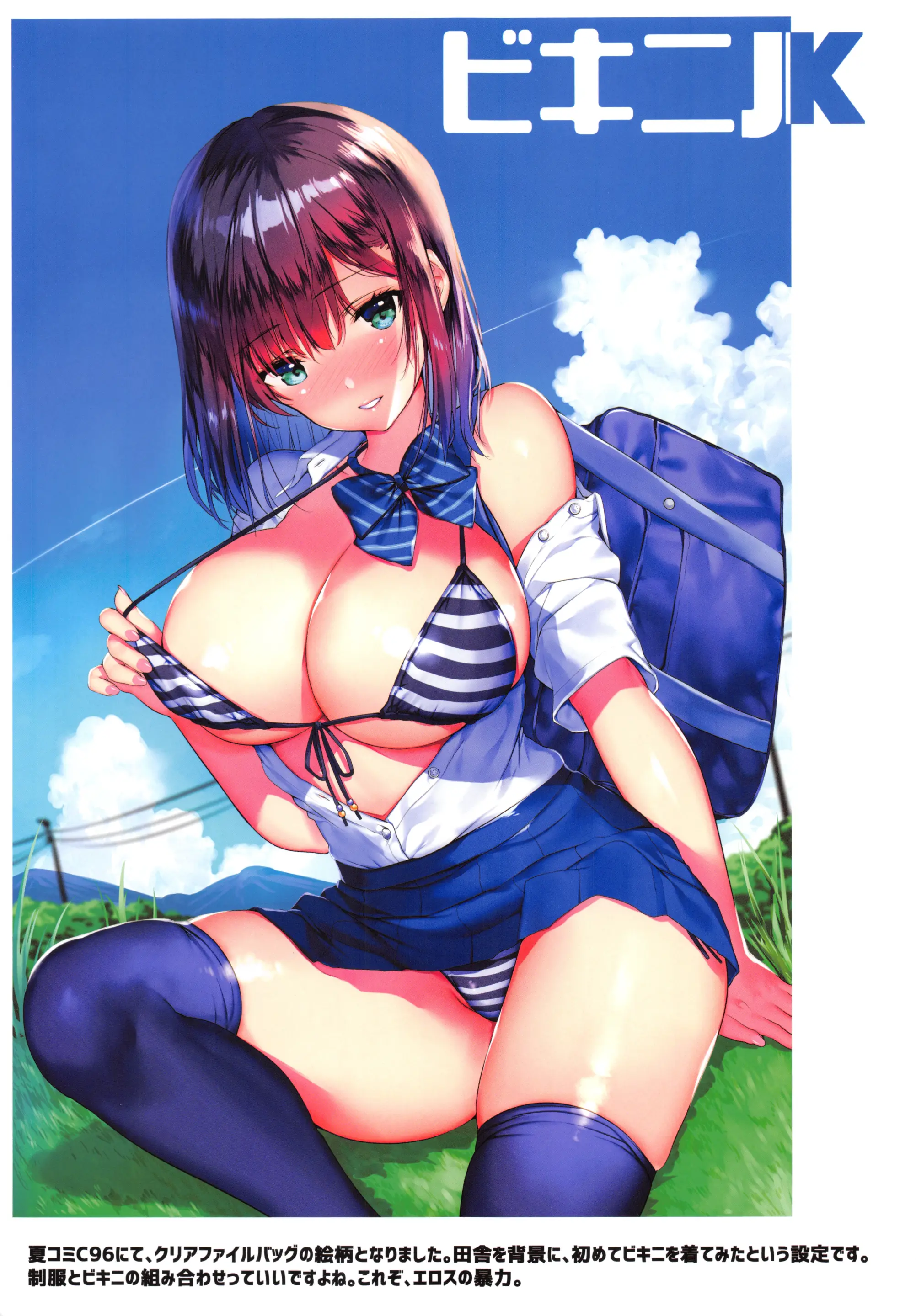 Natsuiro No Uso. | 여름빛 거짓말