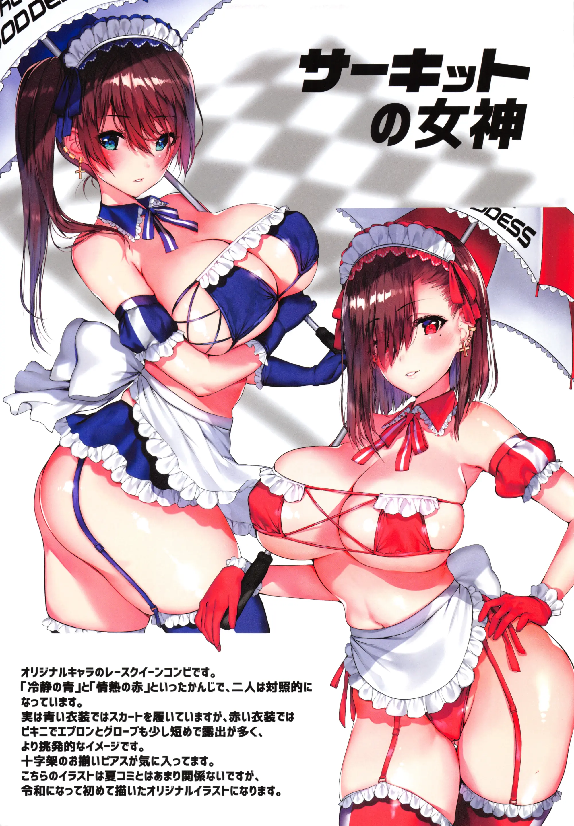 Natsuiro No Uso. | 여름빛 거짓말