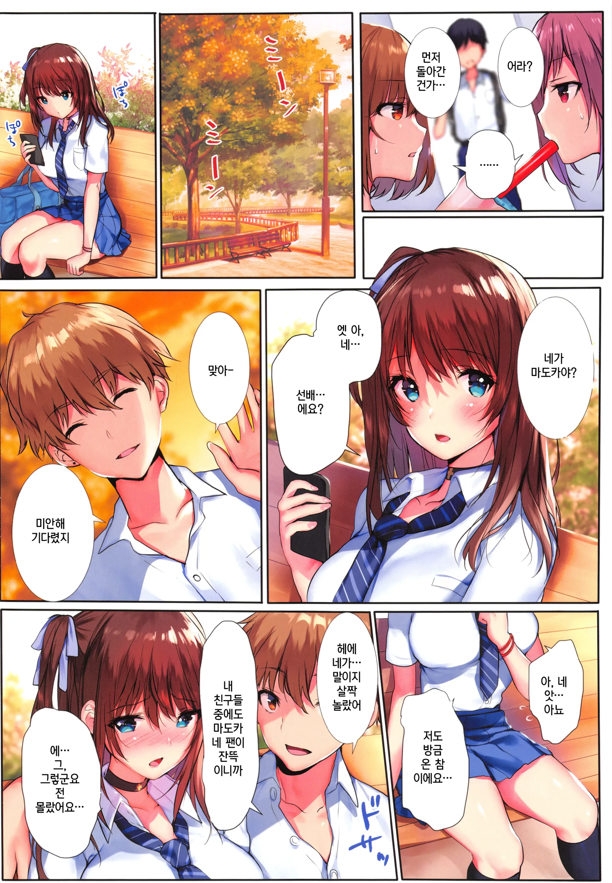 Natsuiro No Uso. | 여름빛 거짓말