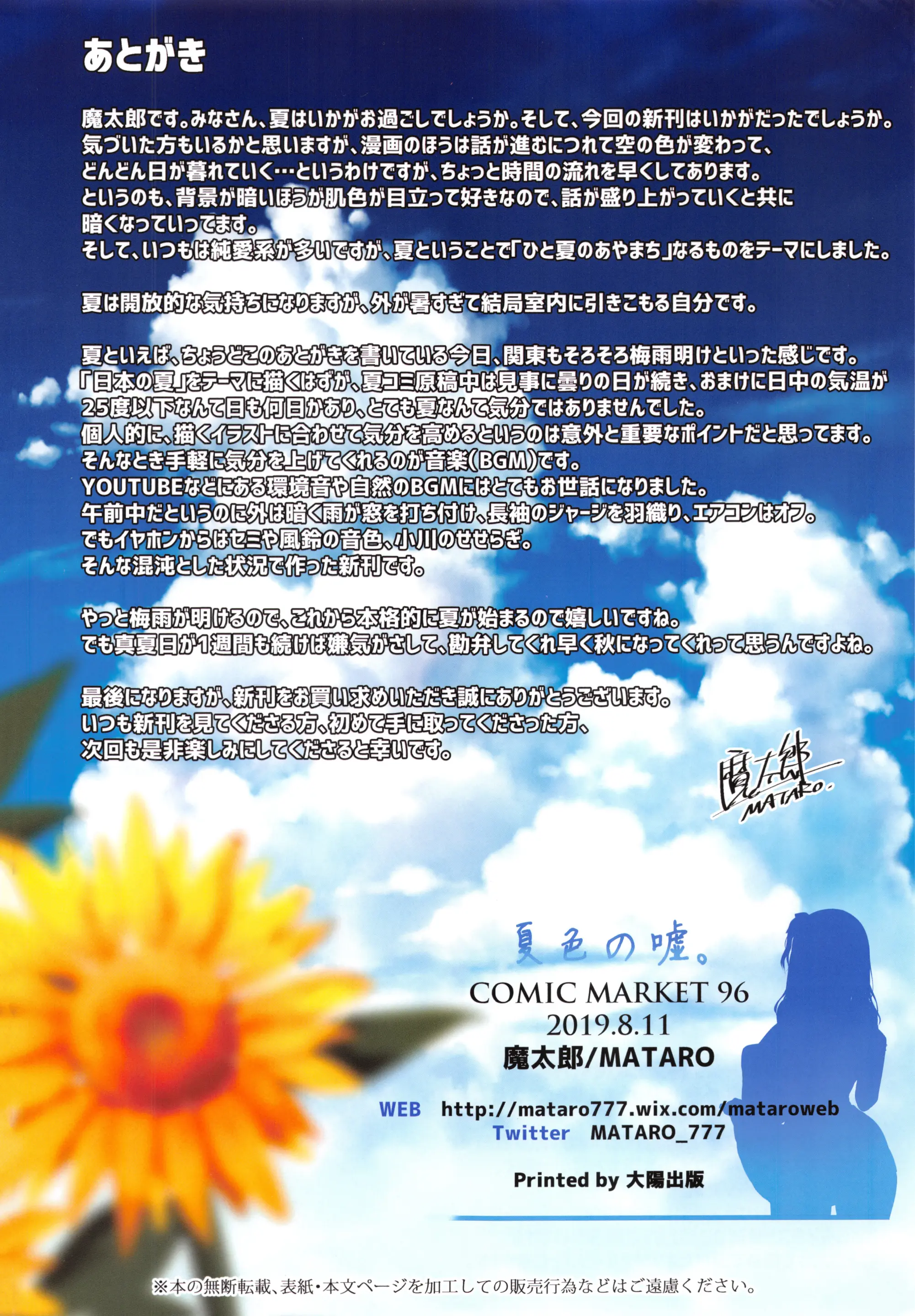 Natsuiro No Uso. | 여름빛 거짓말