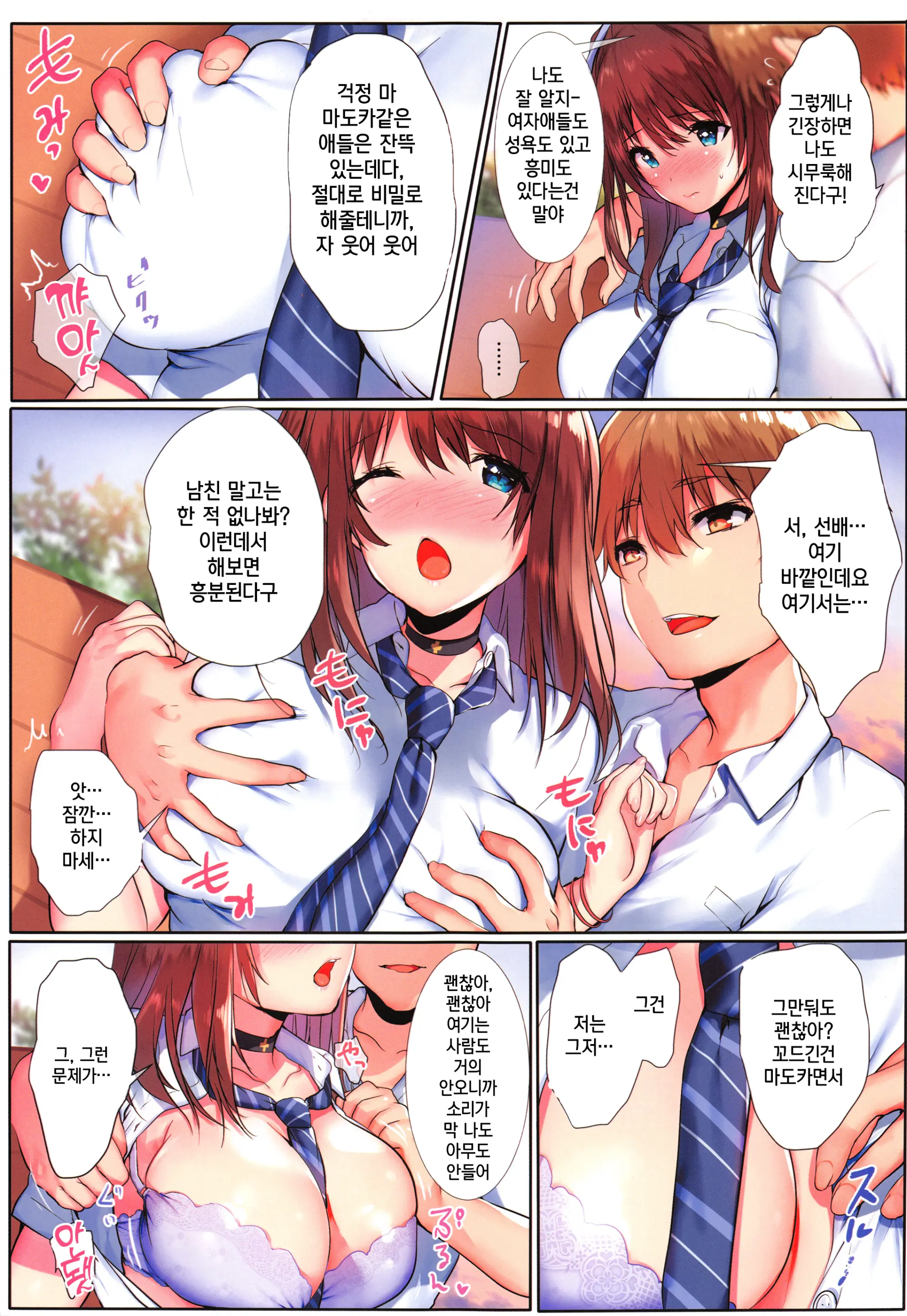 Natsuiro No Uso. | 여름빛 거짓말
