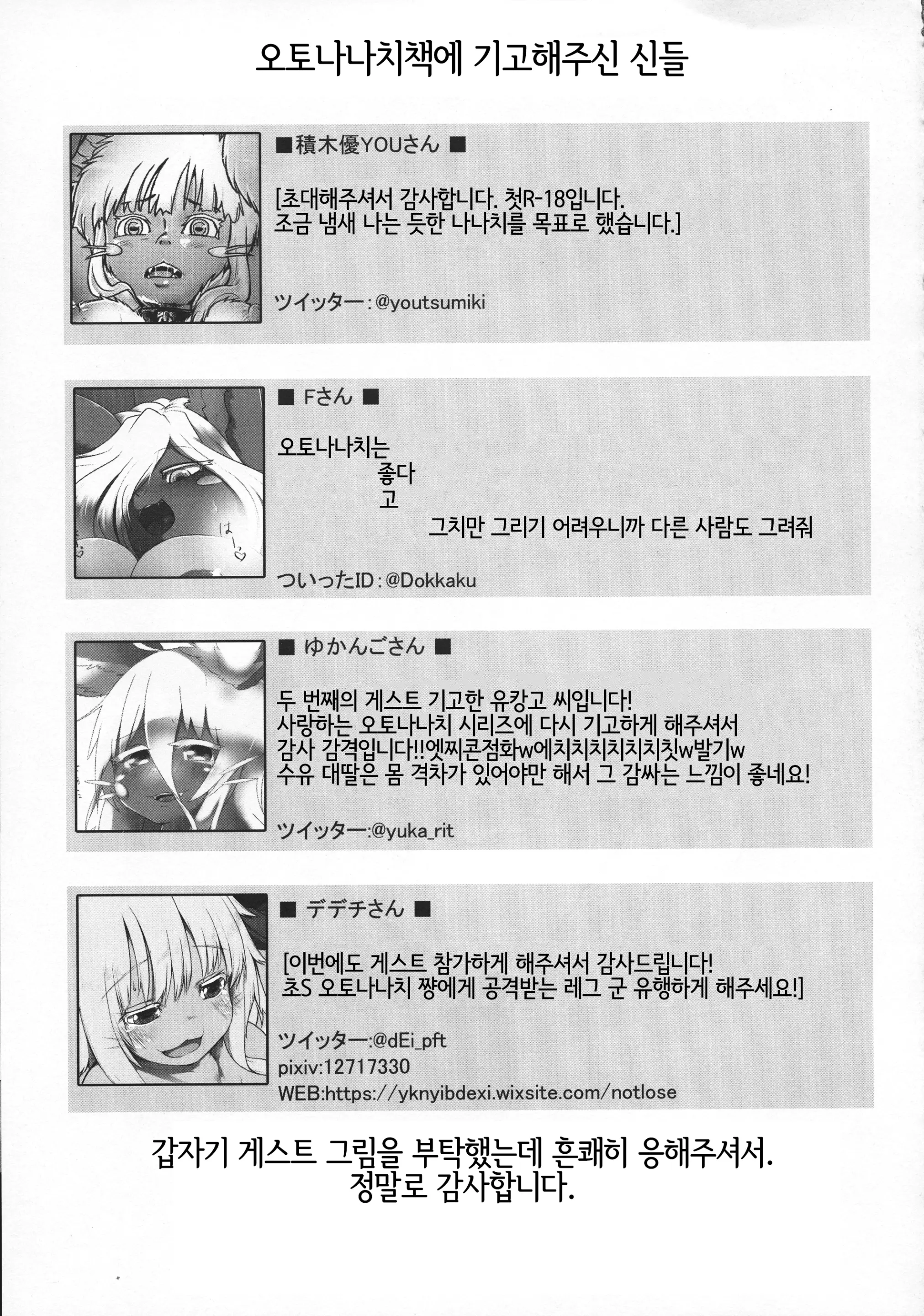 Otonanachi Wa Doshigatai! ~Dainisou~ | 오토나나치는 구제불능! ~제2층~